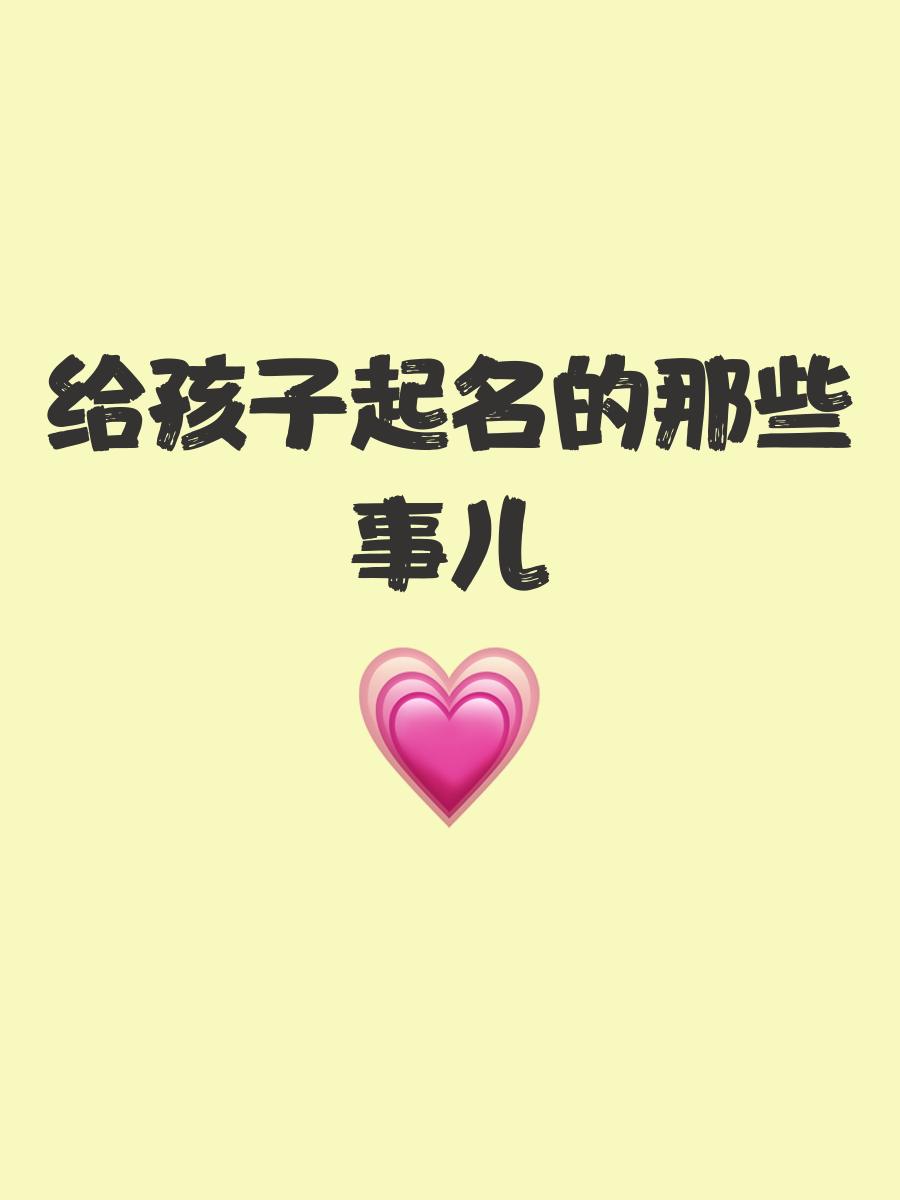 如何给孩子起名(如何给孩子起名字结合五行)