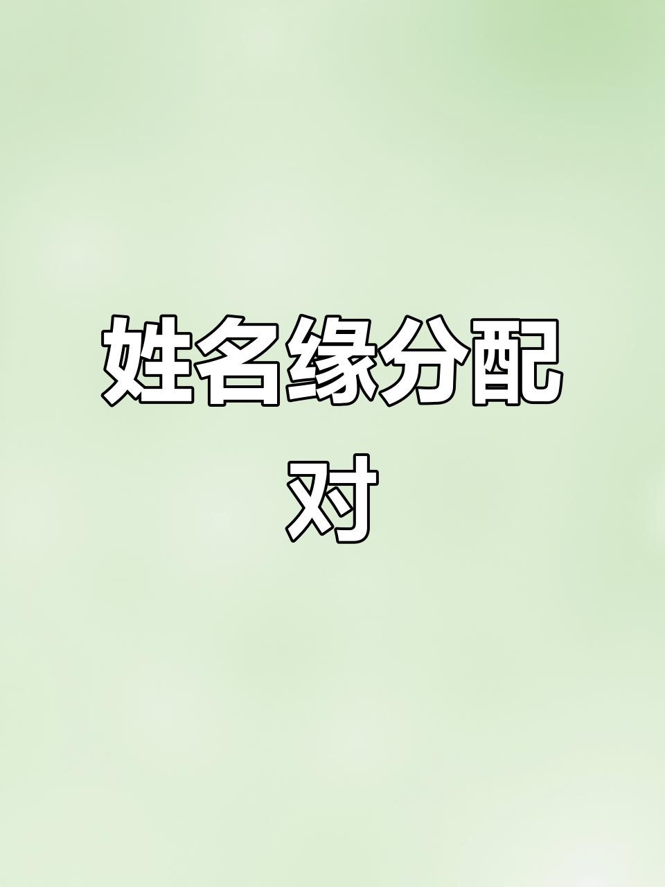 姓名免费测分数在线(姓名测分免费测试工具) 姓名免费测分数在线(姓名测分免费测试工具)