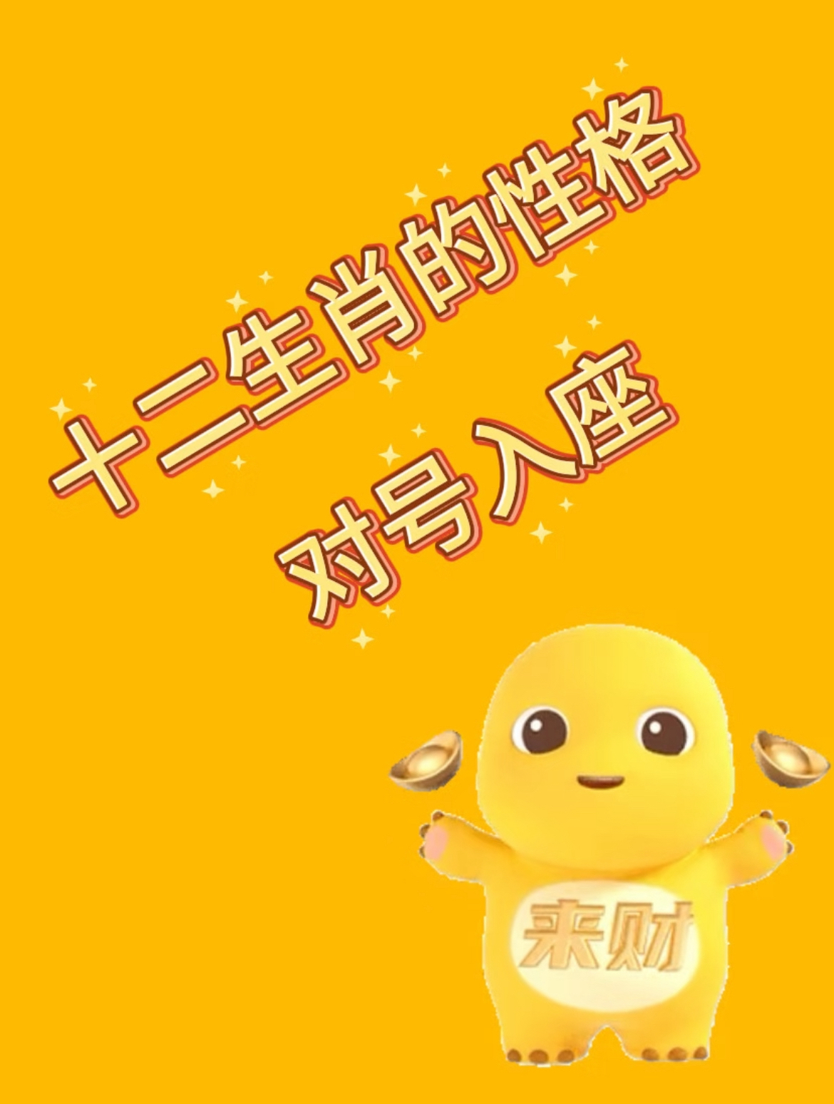 最准十二生肖(最准十二生肖吉凶表)