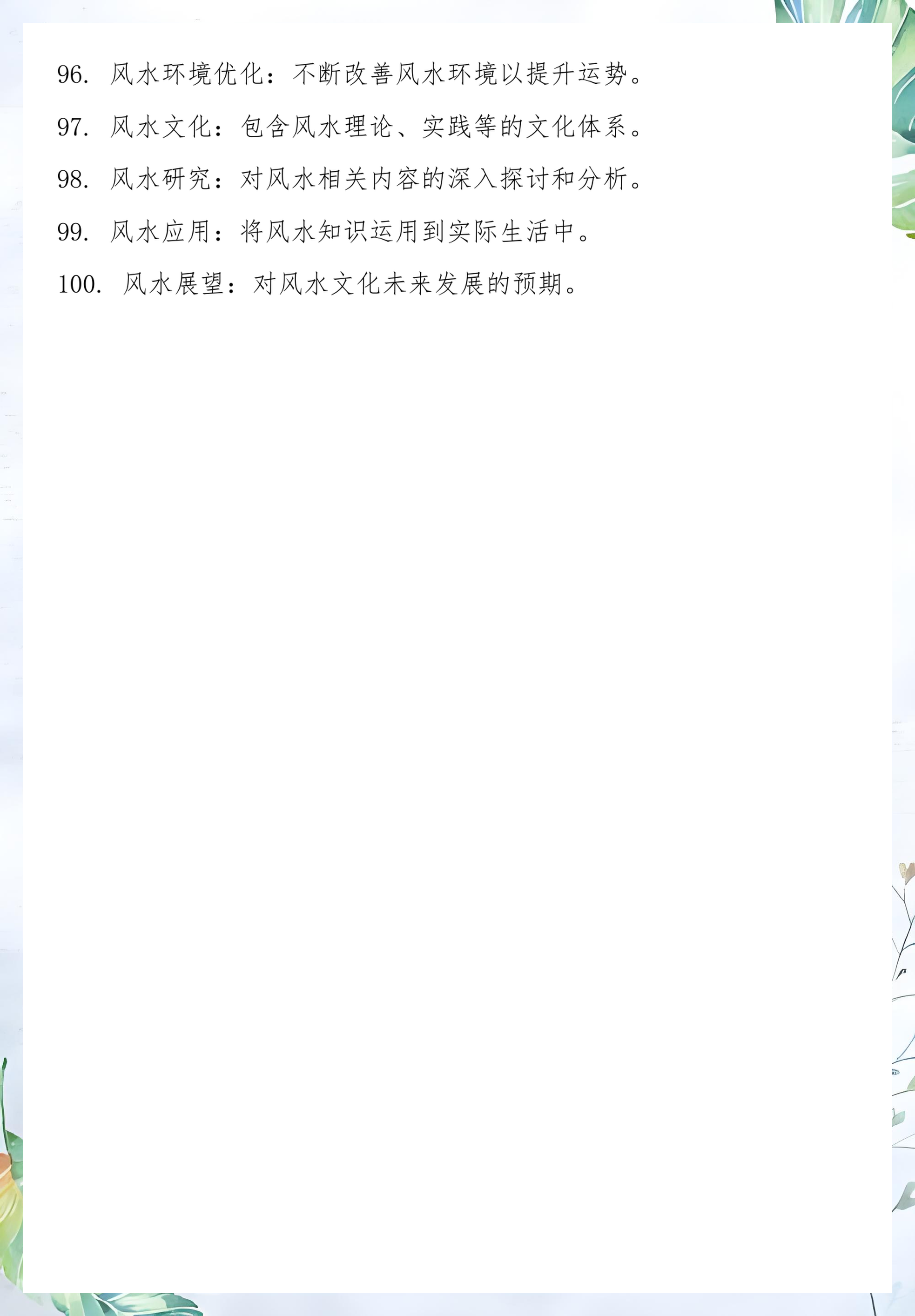 风水中常用的术语有哪些(风水中常用的术语有哪些呢)