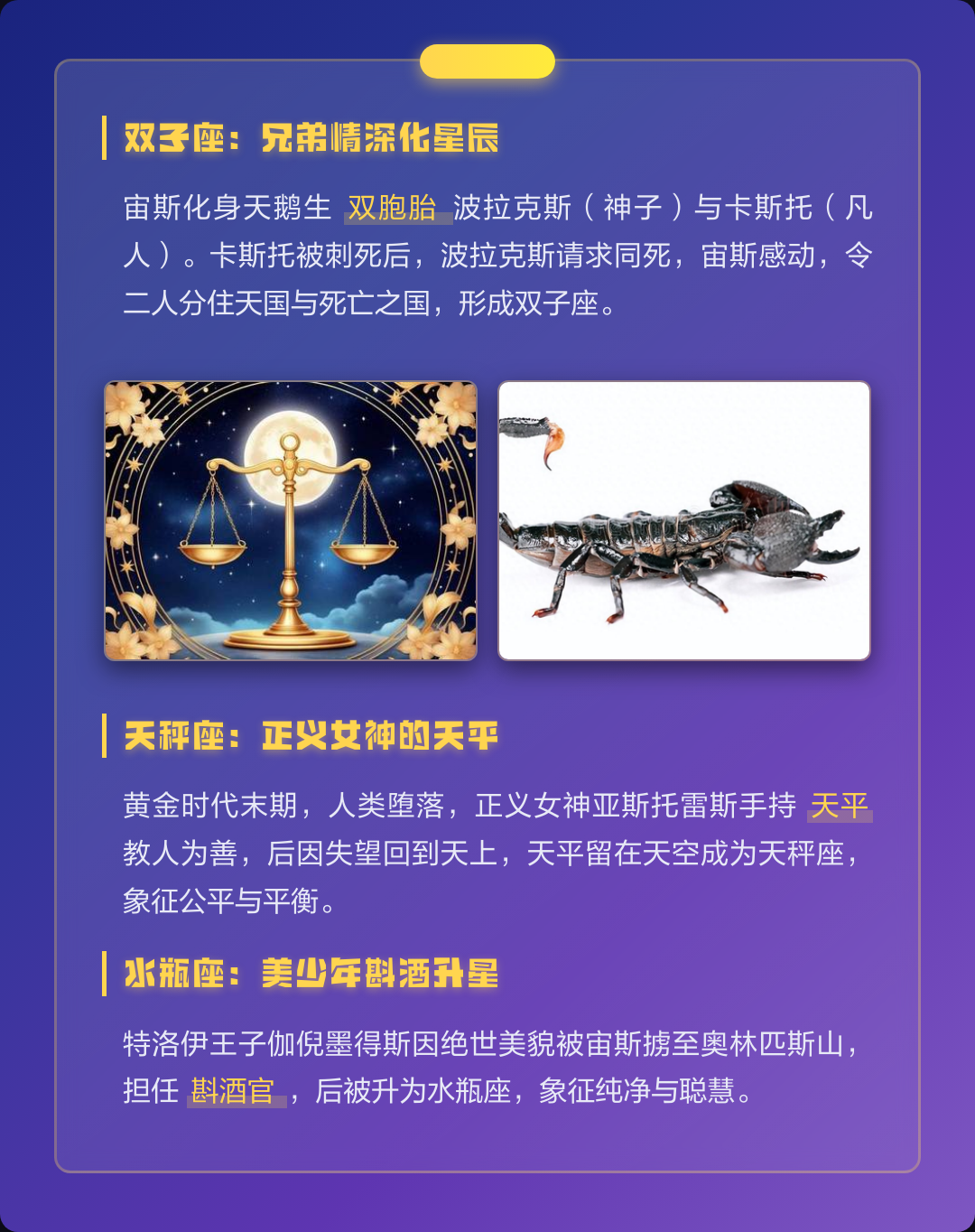 星座起源于哪里(星座这个说法哪里起源的) 星座起源于哪里(星座这个说法哪里起源的)