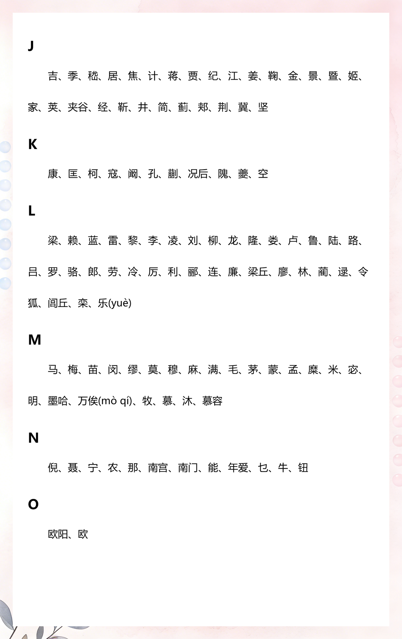 百家姓排序规律(百家姓排名顺序是按什么来的)