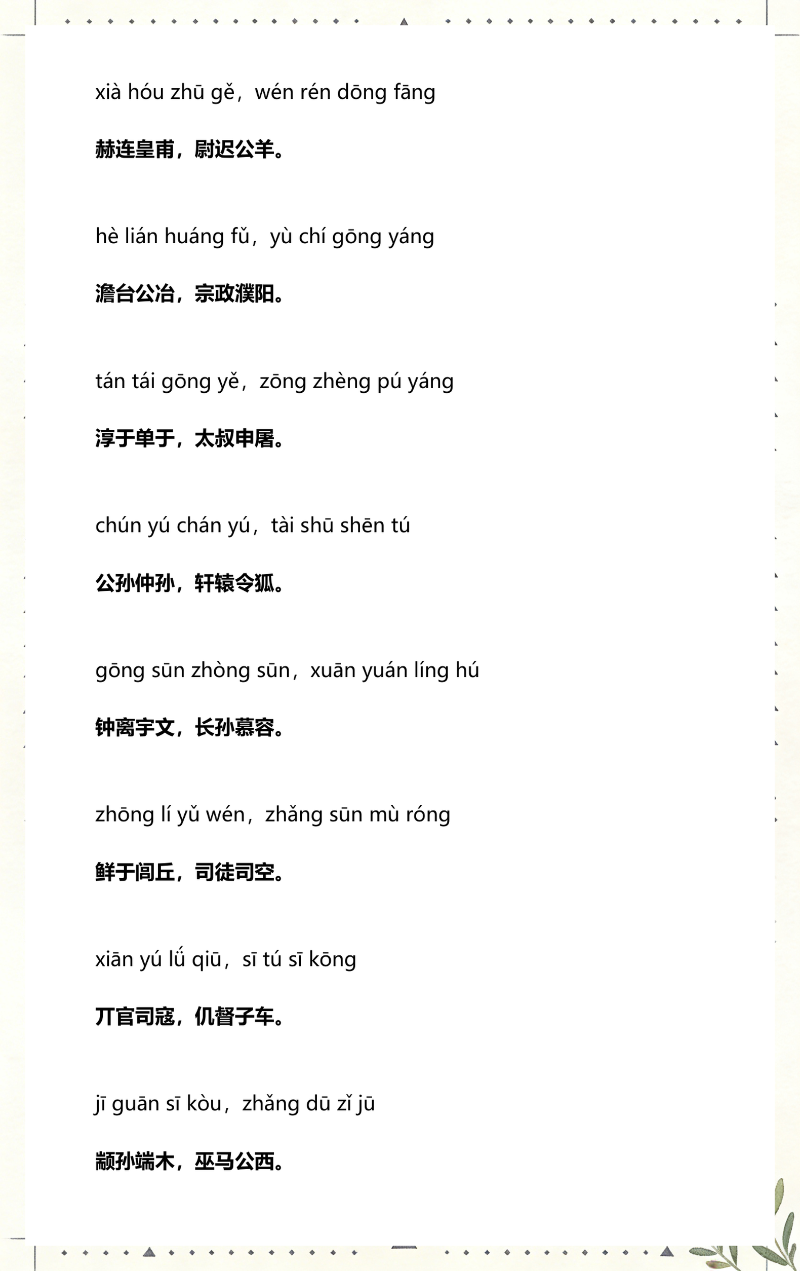 百家姓复姓全部(百家姓最新排名复姓)