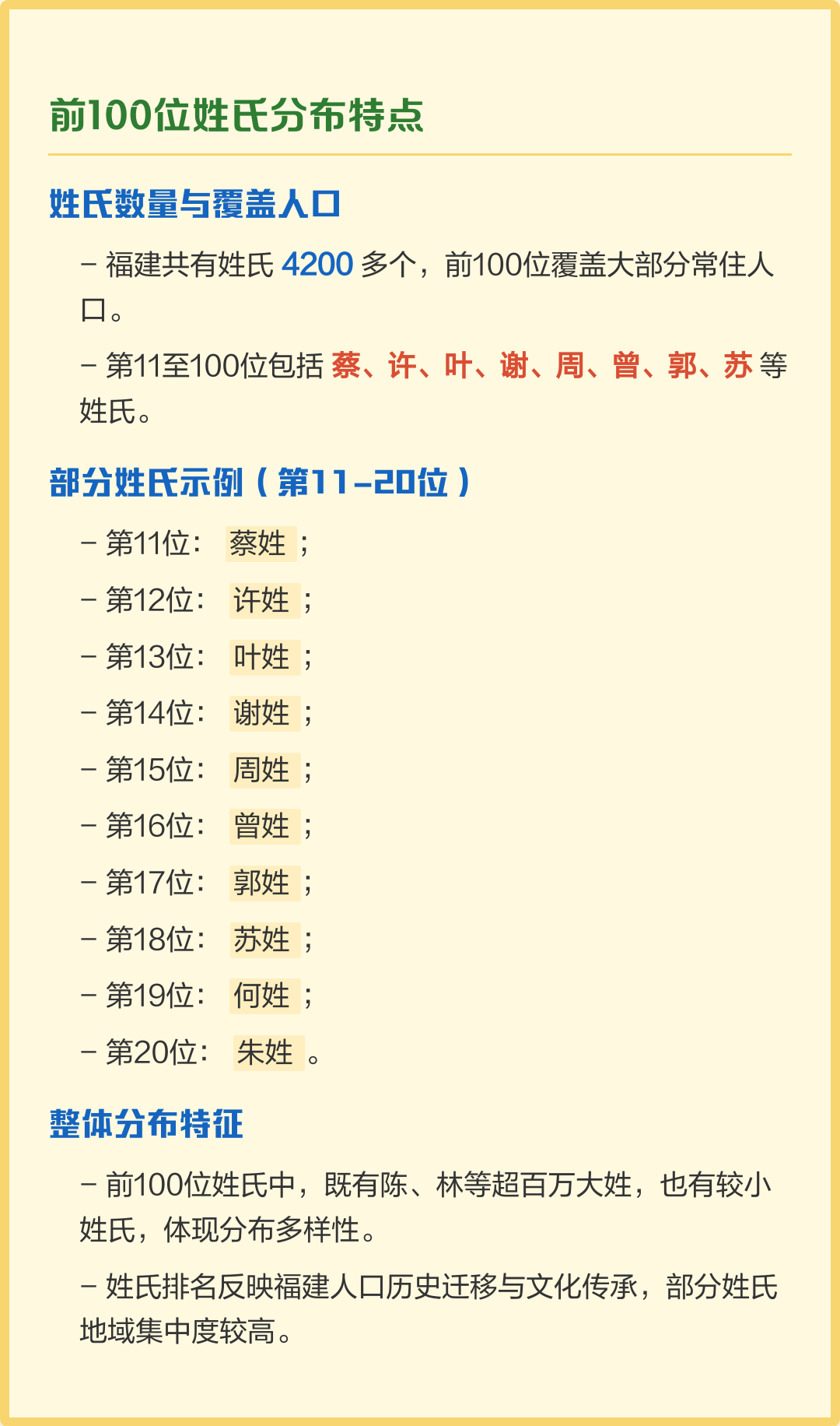 关于百家姓前100名最新数据的信息