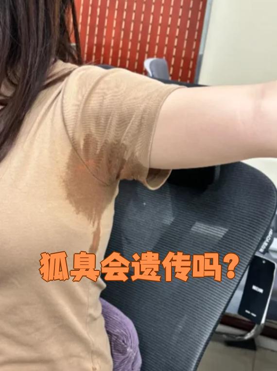 几岁能闻出遗传了狐臭(遗传性狐臭几岁开始有味道)