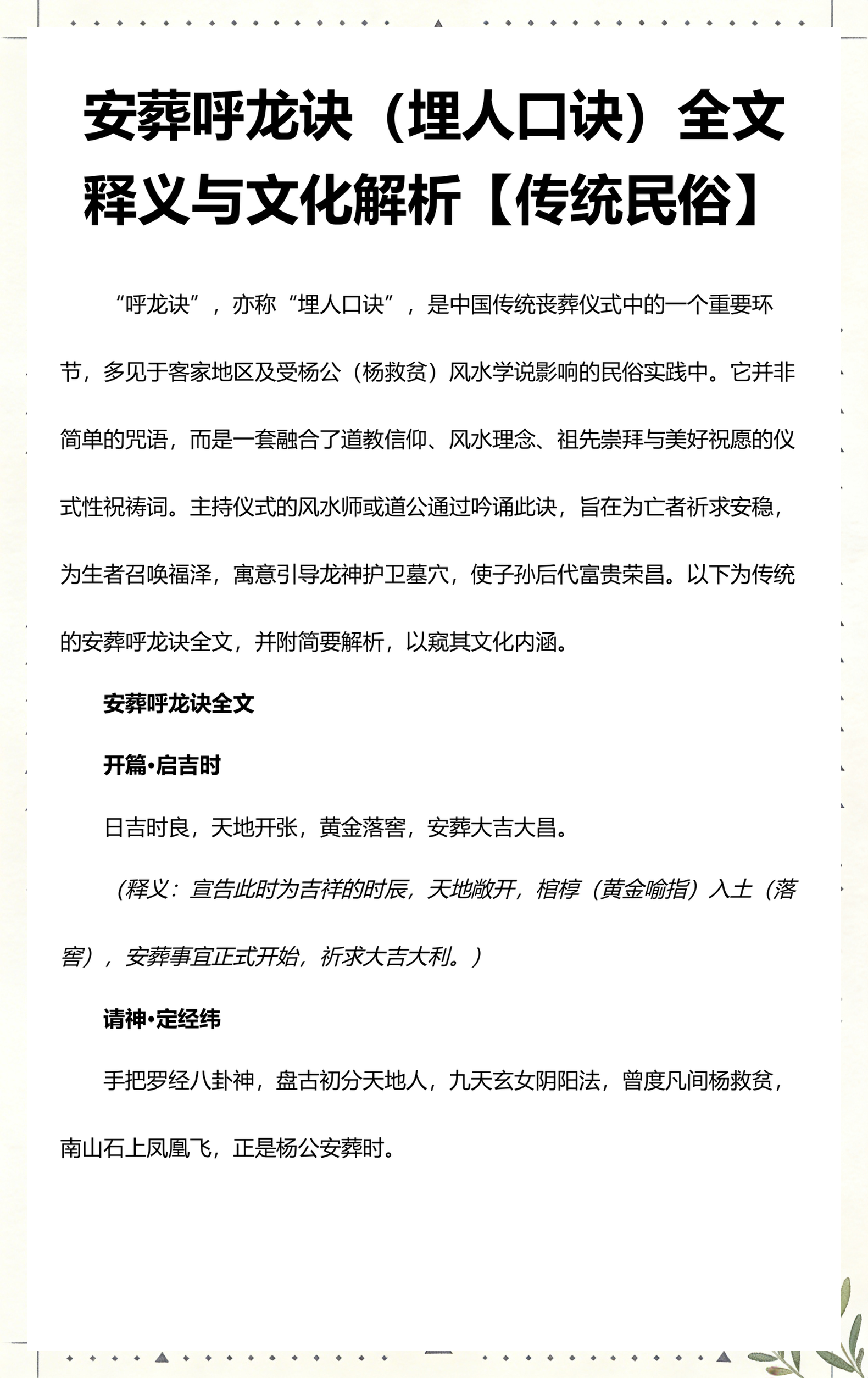 关于墓穴风水口诀100条的信息 关于墓穴风水口诀100条的信息