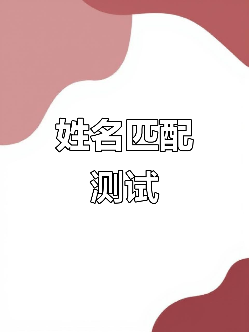 免费测试名字1518(1518免费名字测试结果怎么看)