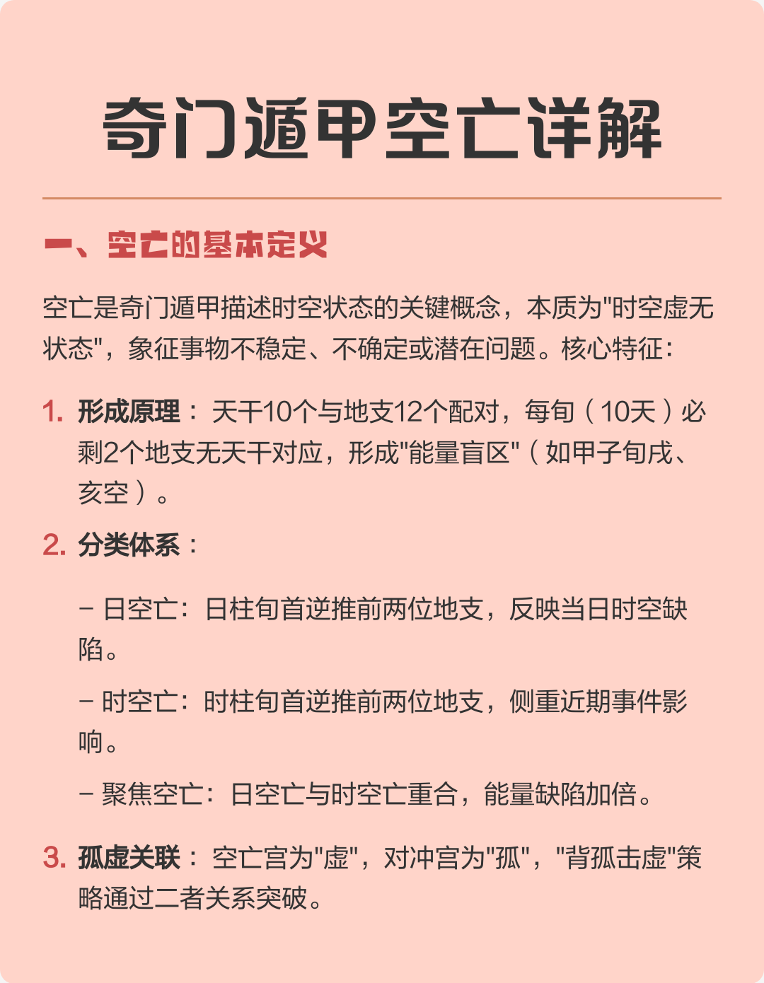八字空亡最简单的查法(八字空亡最简单的查法是什么)