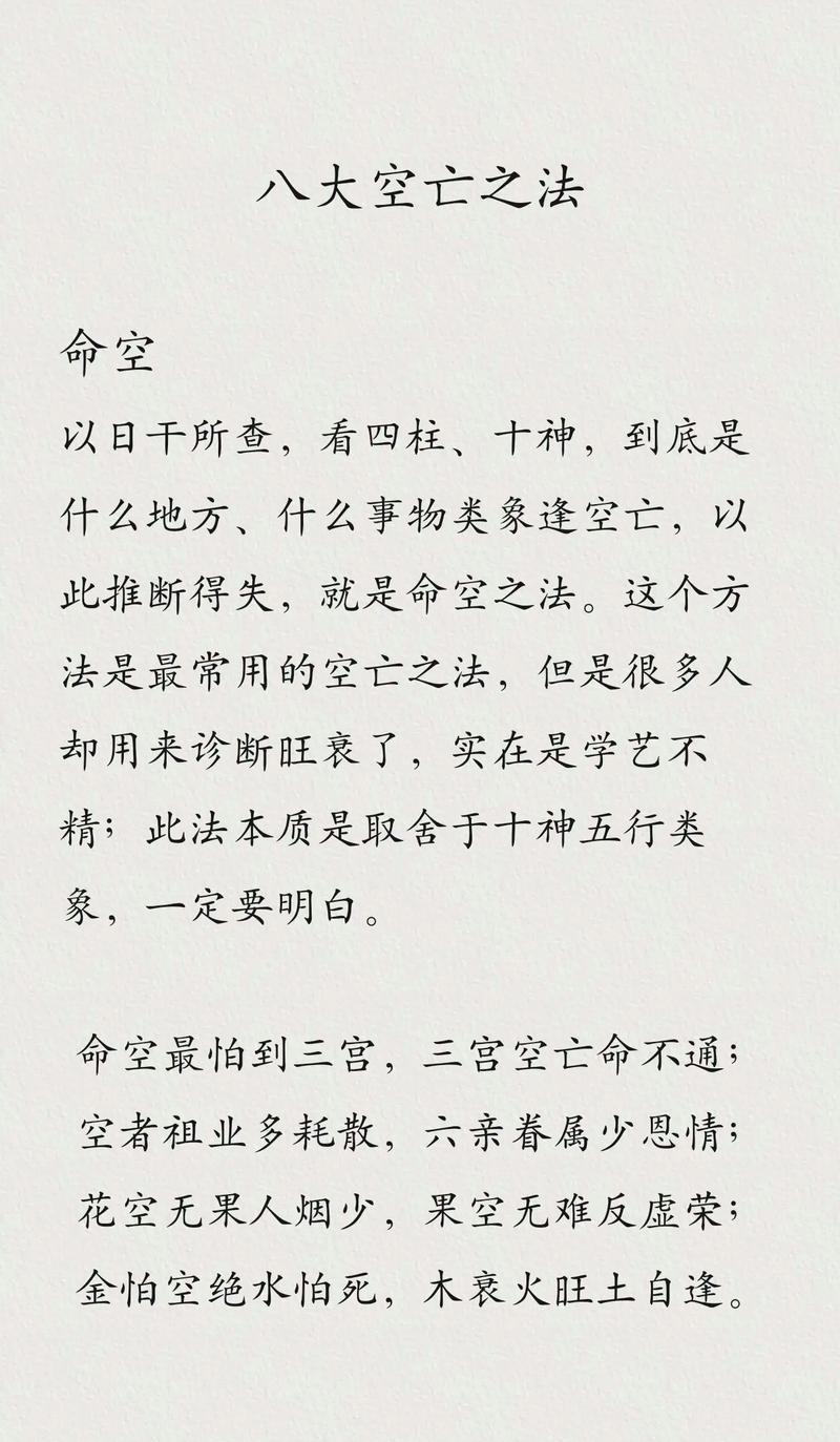 八字空亡最简单的查法(八字空亡最简单的查法是什么)