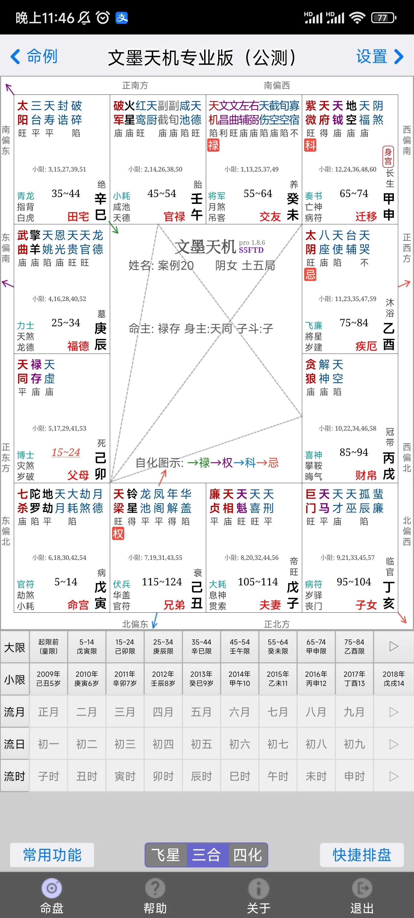 文墨天机在线命盘免费(问真八字排盘免费版)
