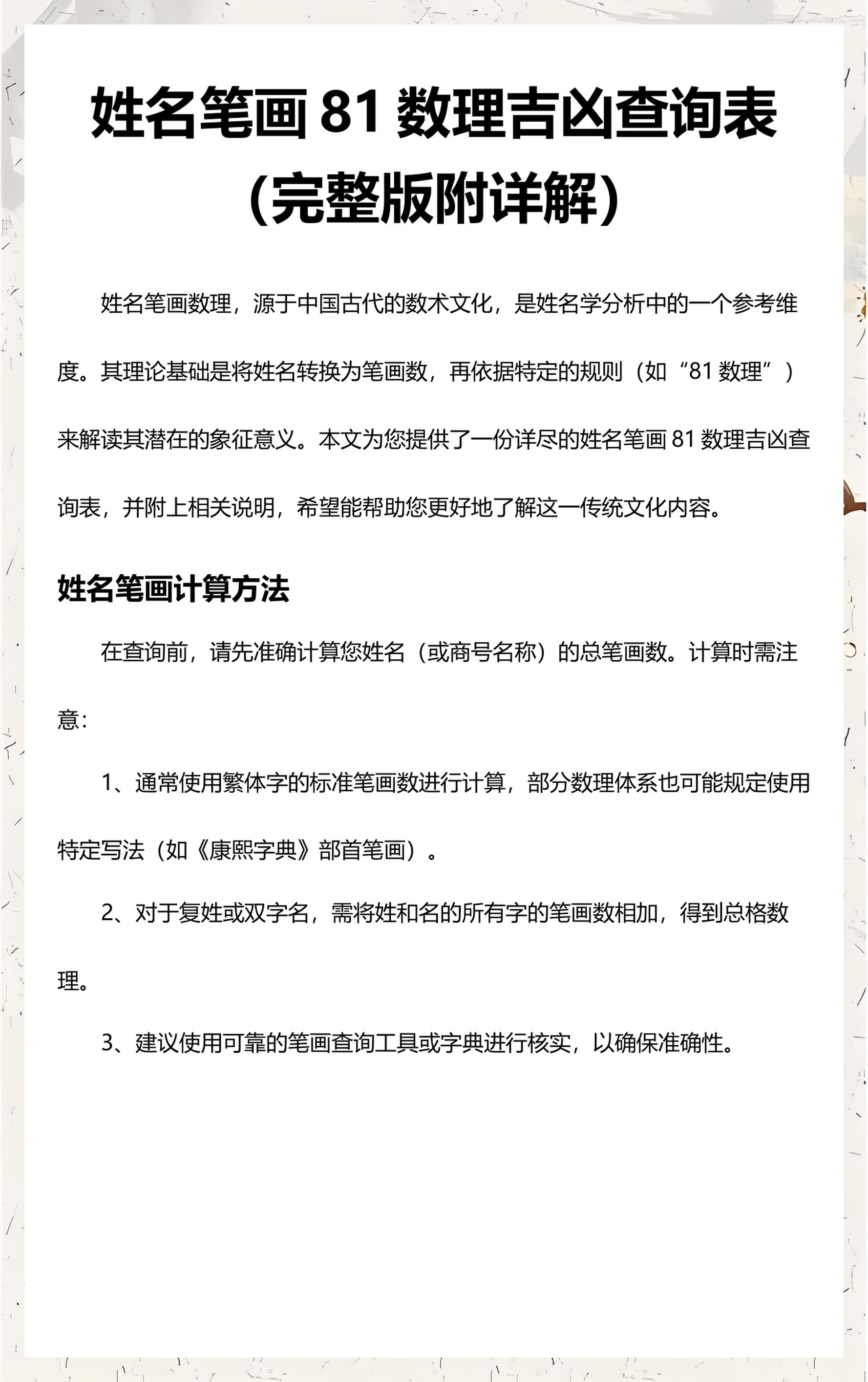 查名字吉凶测试打分(查名字吉凶周易免费查询)