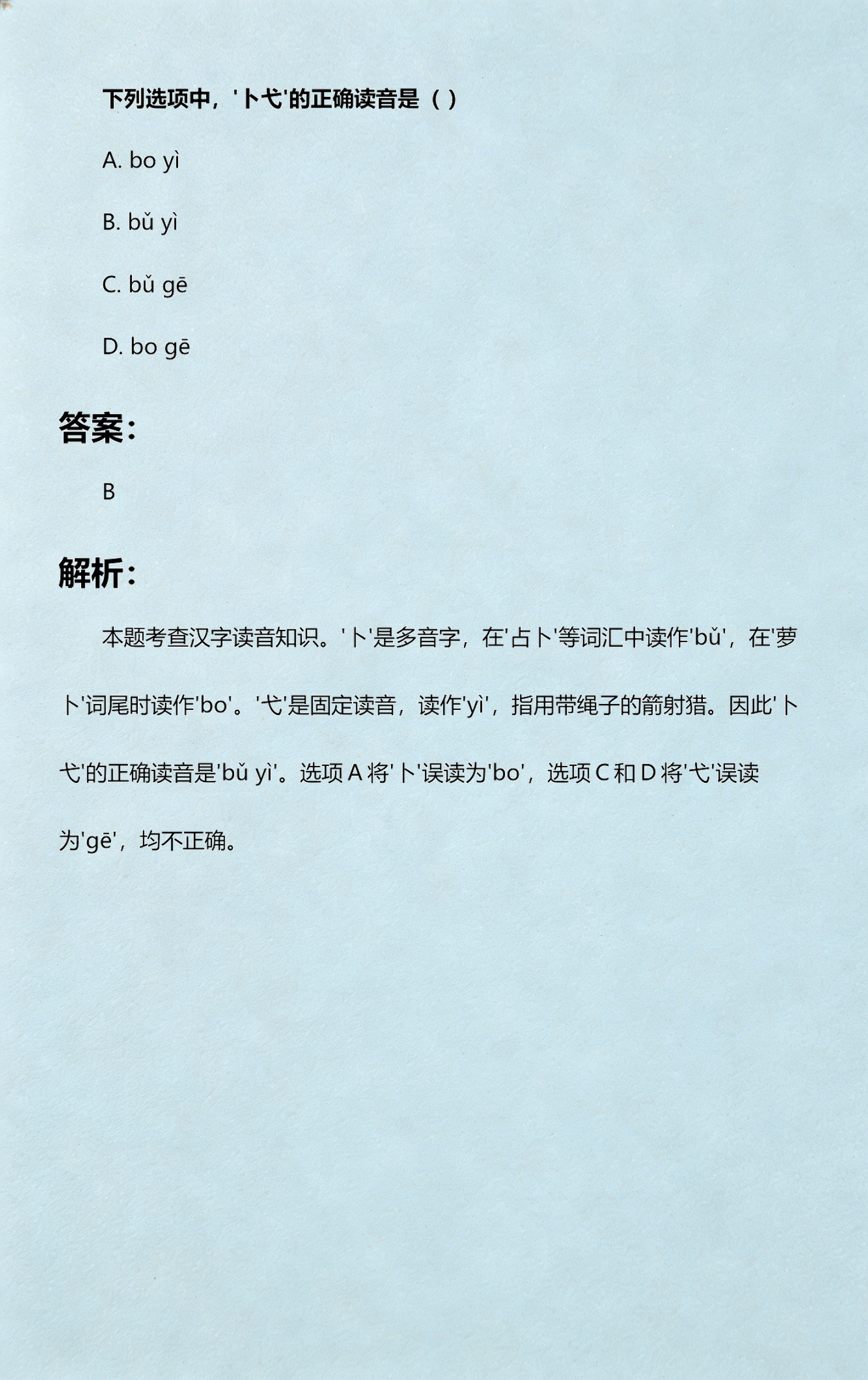 占卜用哪个拼音好(占卜师的拼音怎么写)
