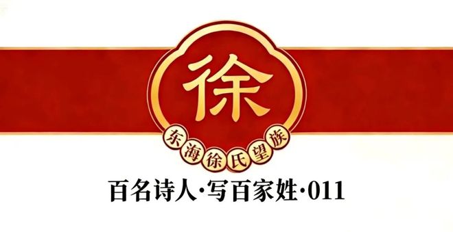 徐在百家姓排几位(徐字在百家姓中排第几位)