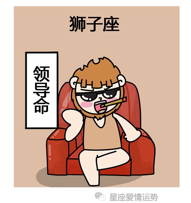 星座运势表情包(星座运势必看系列)