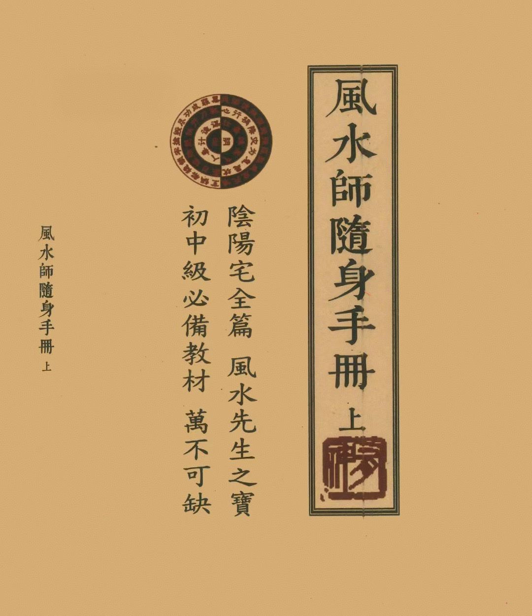 初学风水基础入门书籍(风水基础知识入门自学书籍)