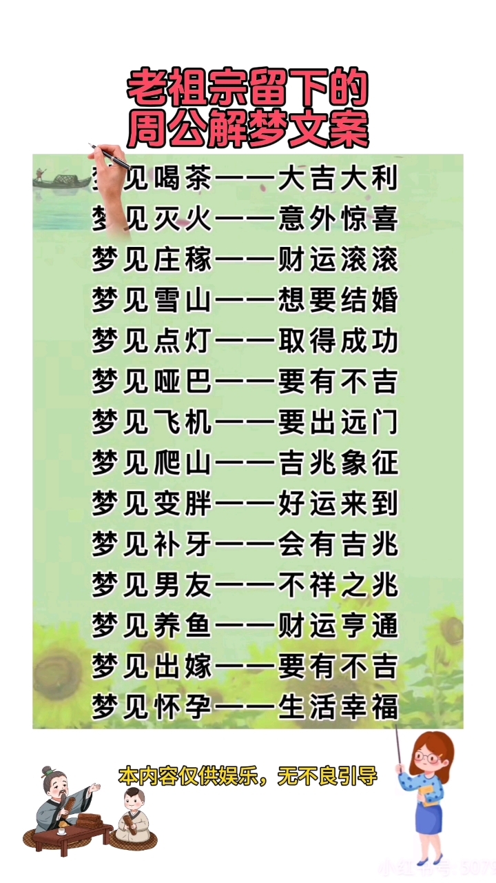 周公解梦大全全解怎么用(周公解梦大全免费使用教程)