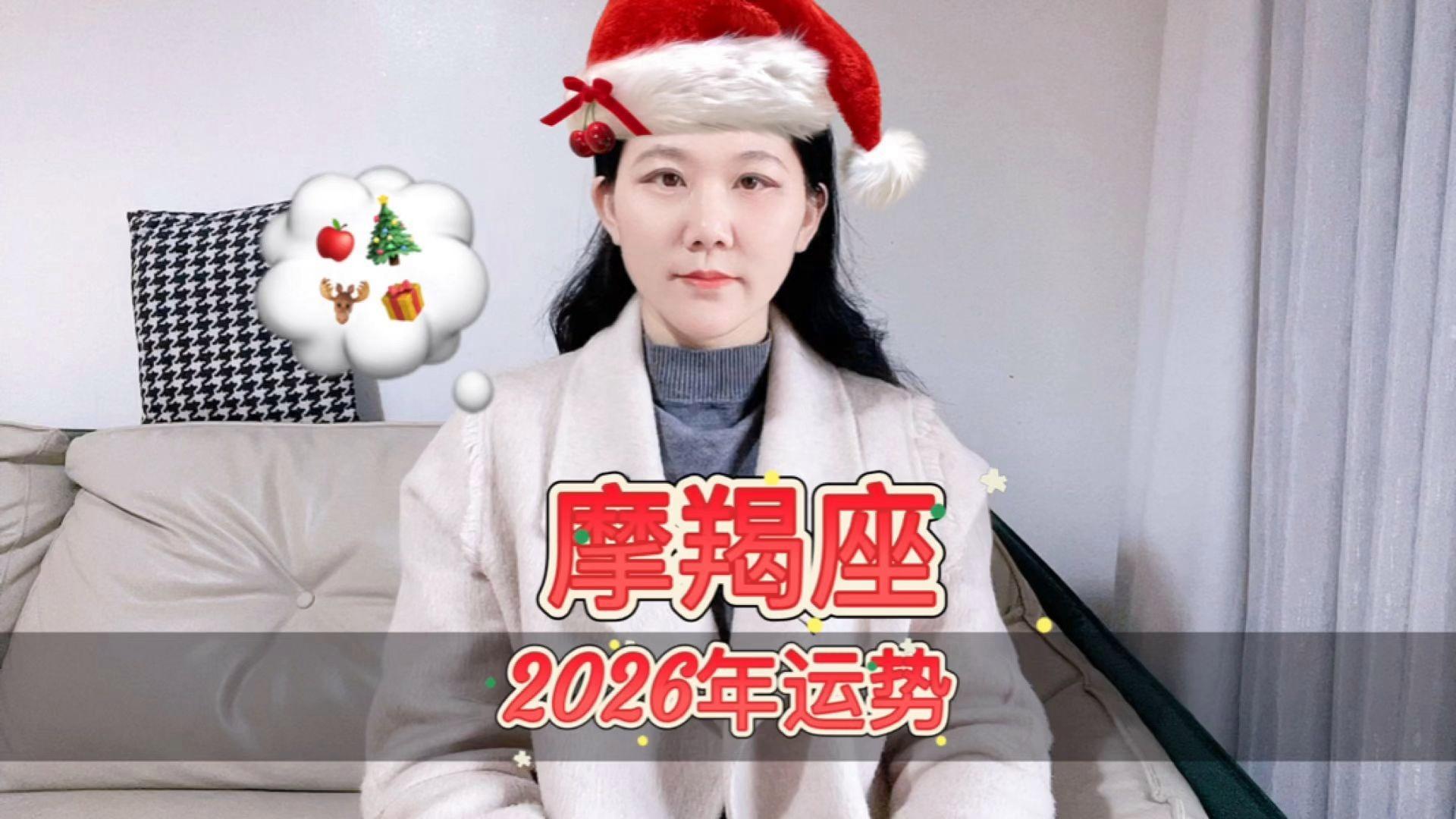 摩羯座2026年的全年运势(摩羯座2026年的全年运势苏珊大妈)