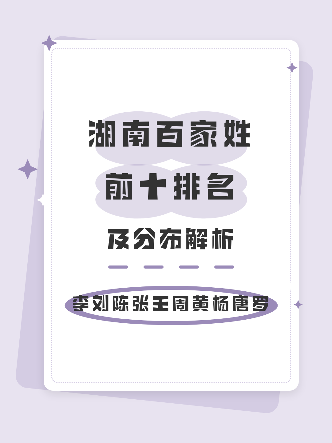 百家姓10到18条(百家姓姓氏大全2025)