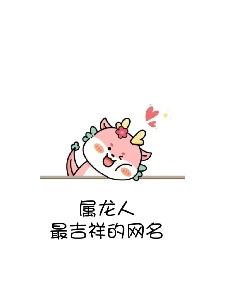最旺桃花运的网名(最旺桃花运的网名男生)