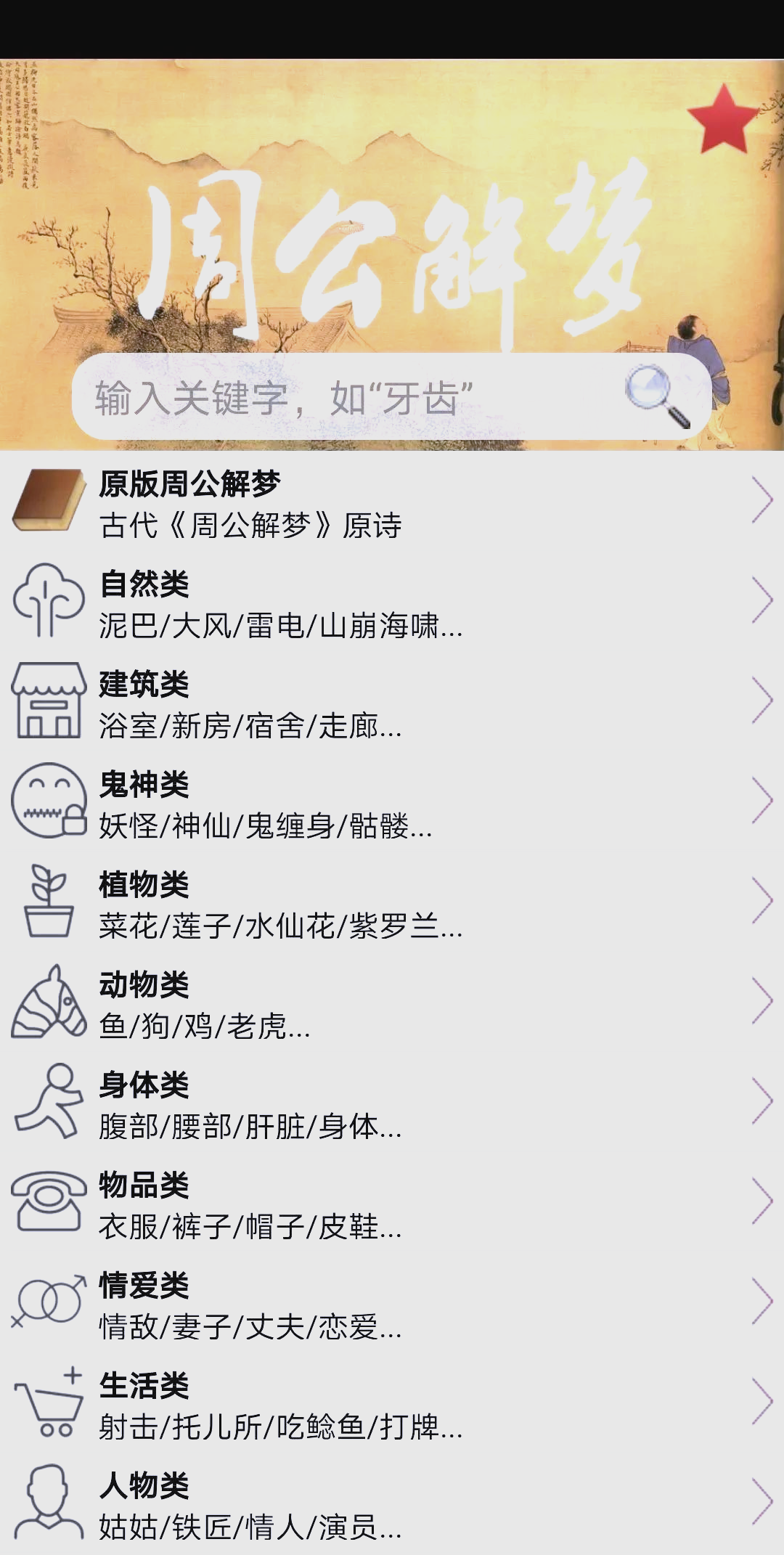 周公解梦大全完整解析(周公解梦大全完整解析入口)