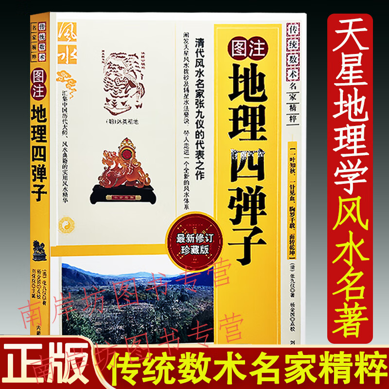 阴宅风水书籍推荐(十大阴宅风水经典著作)