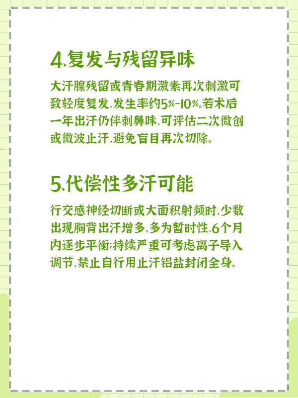 腋臭术后复发的原因(腋臭术后复发的原因有哪些)