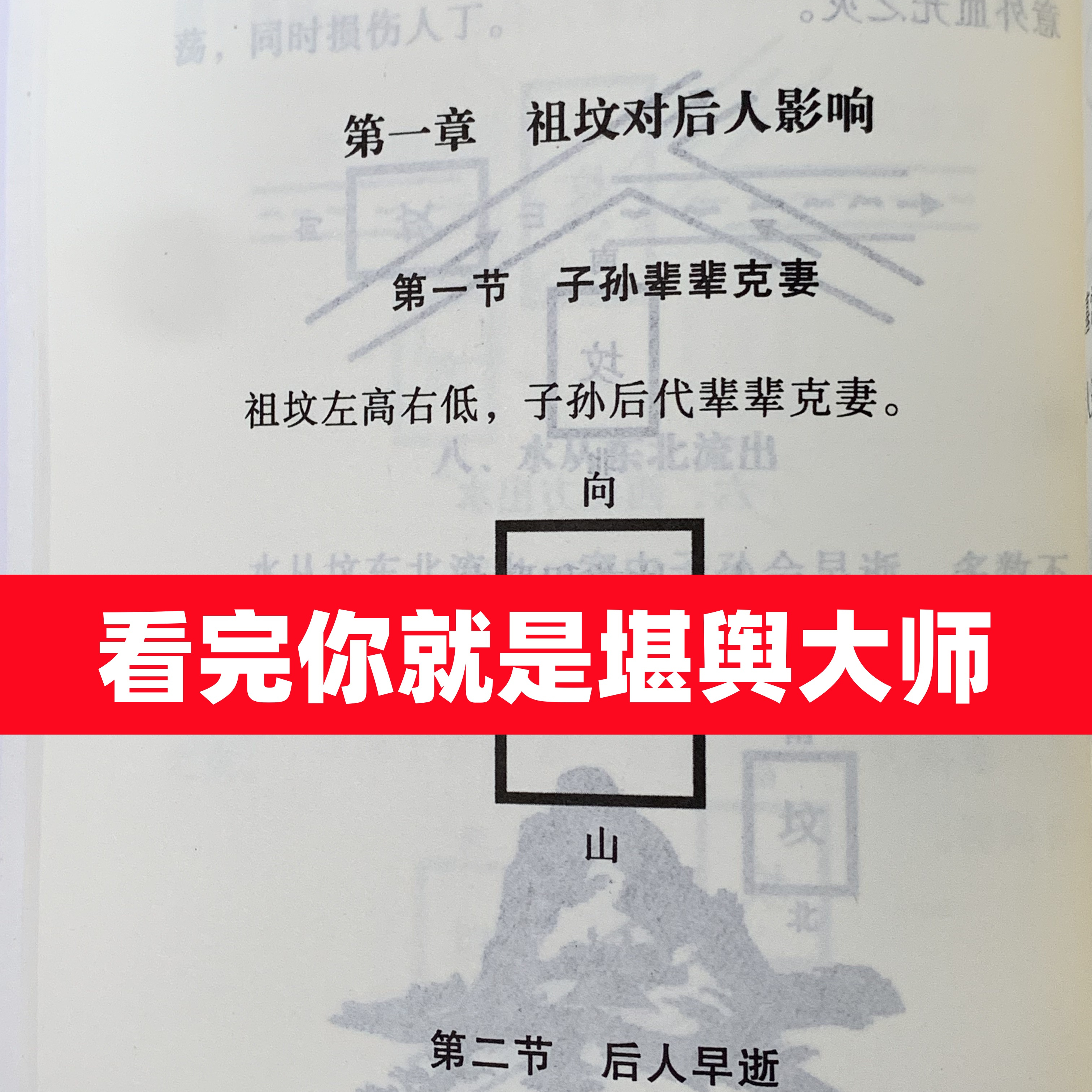 风水大师直言风水秘籍(风水大师在现场讲解风水视频)