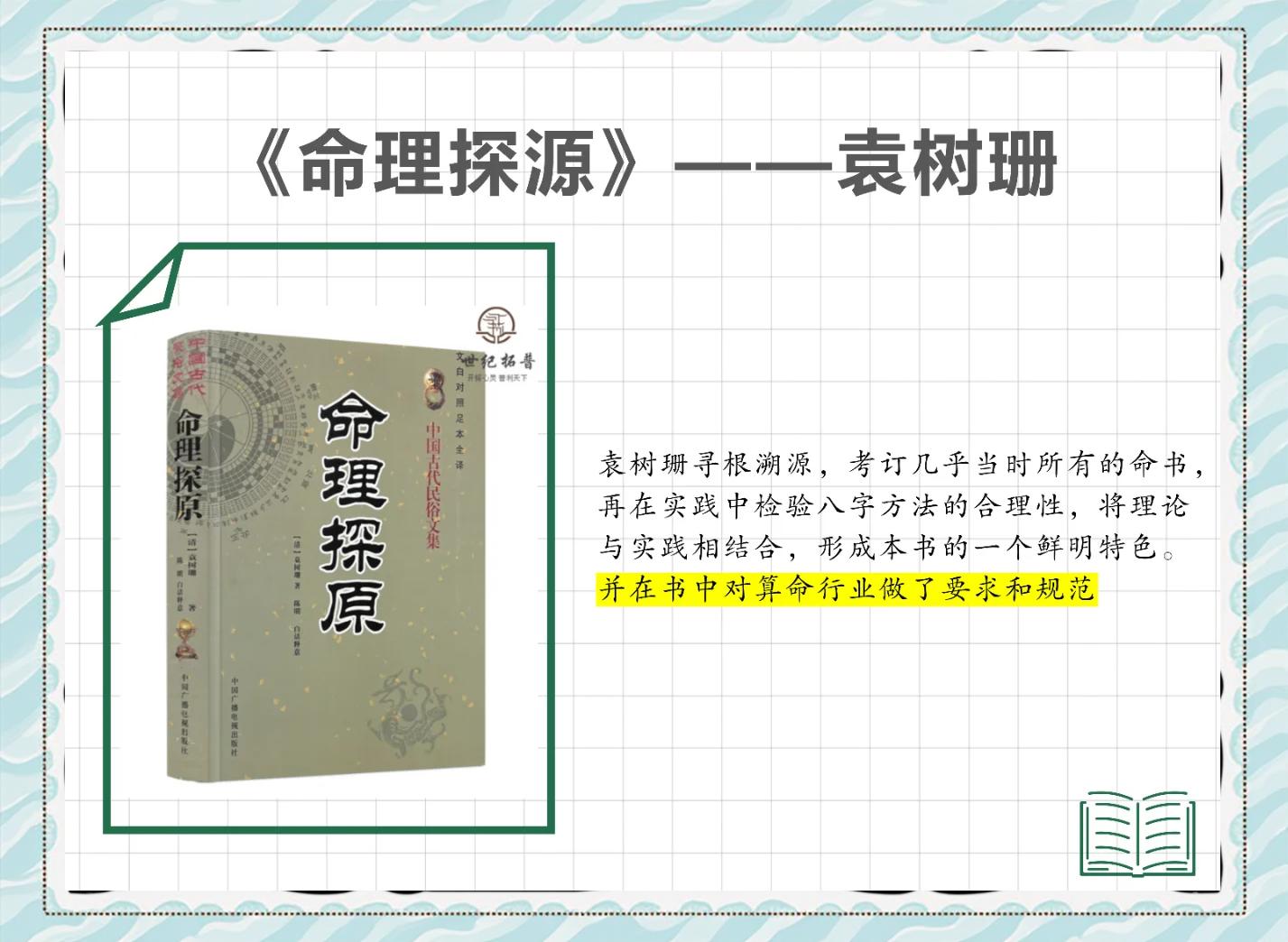 八字命理入门必读书(八字命理初级入门祥细教程)