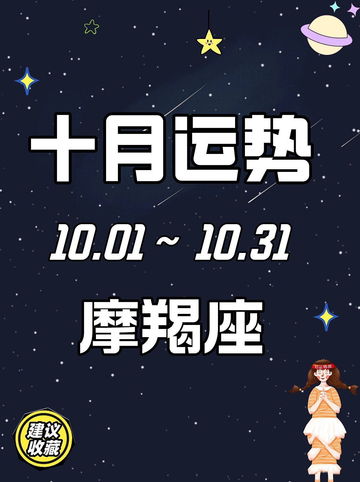 摩羯座上升星座的运势怎么样(摩羯座上升星座的运势怎么样呢)