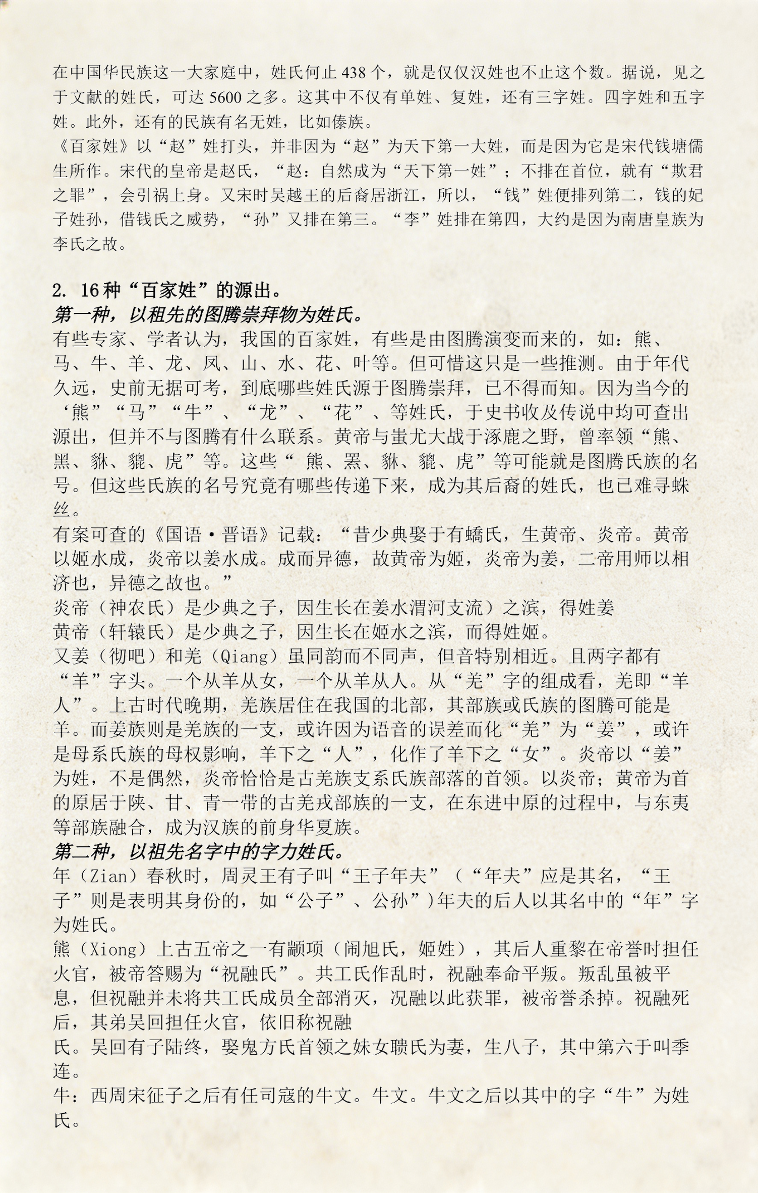百家姓张排第几位2024年的简单介绍