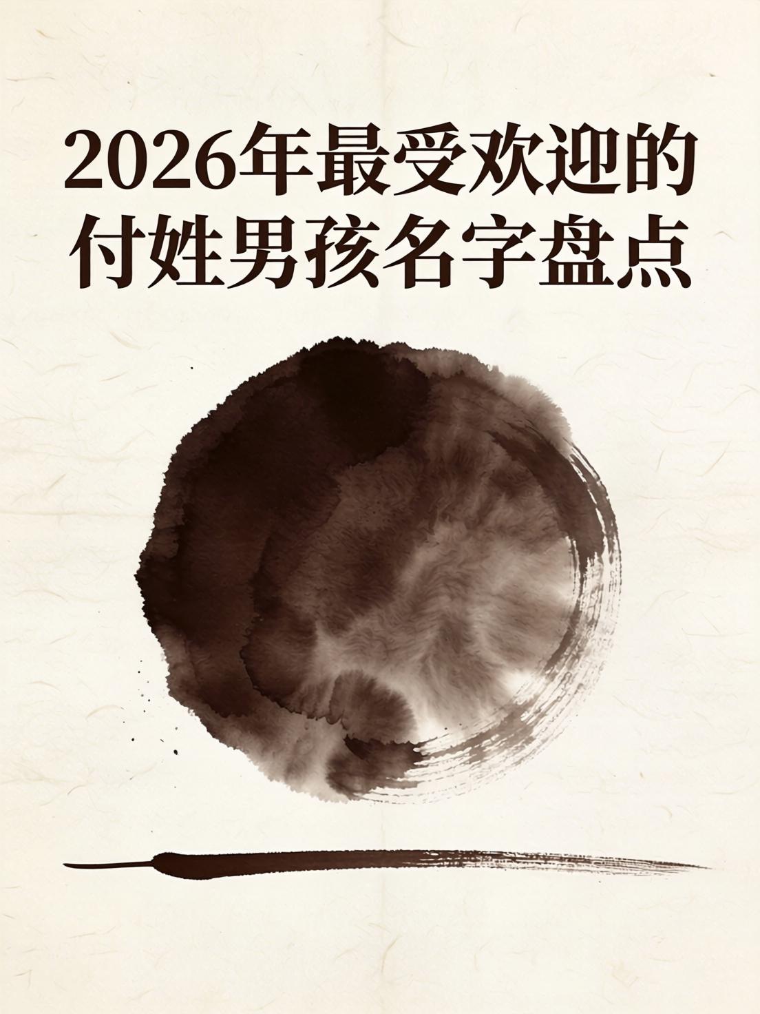 2026名字(2026名字大全免费王姓)