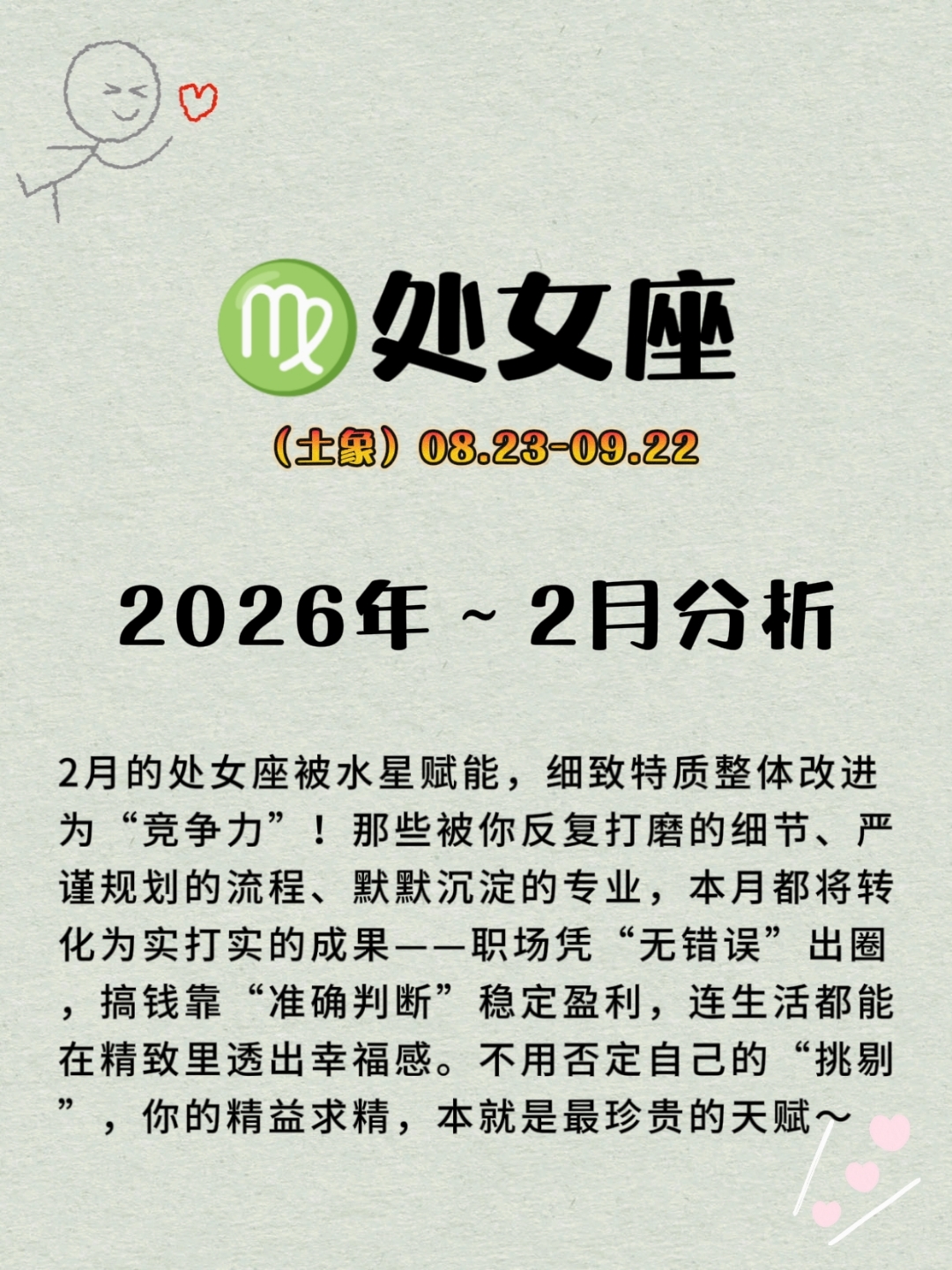 2026星座每日运势(2026十二星座每曰运势) 2026星座每日运势(2026十二星座每曰运势)