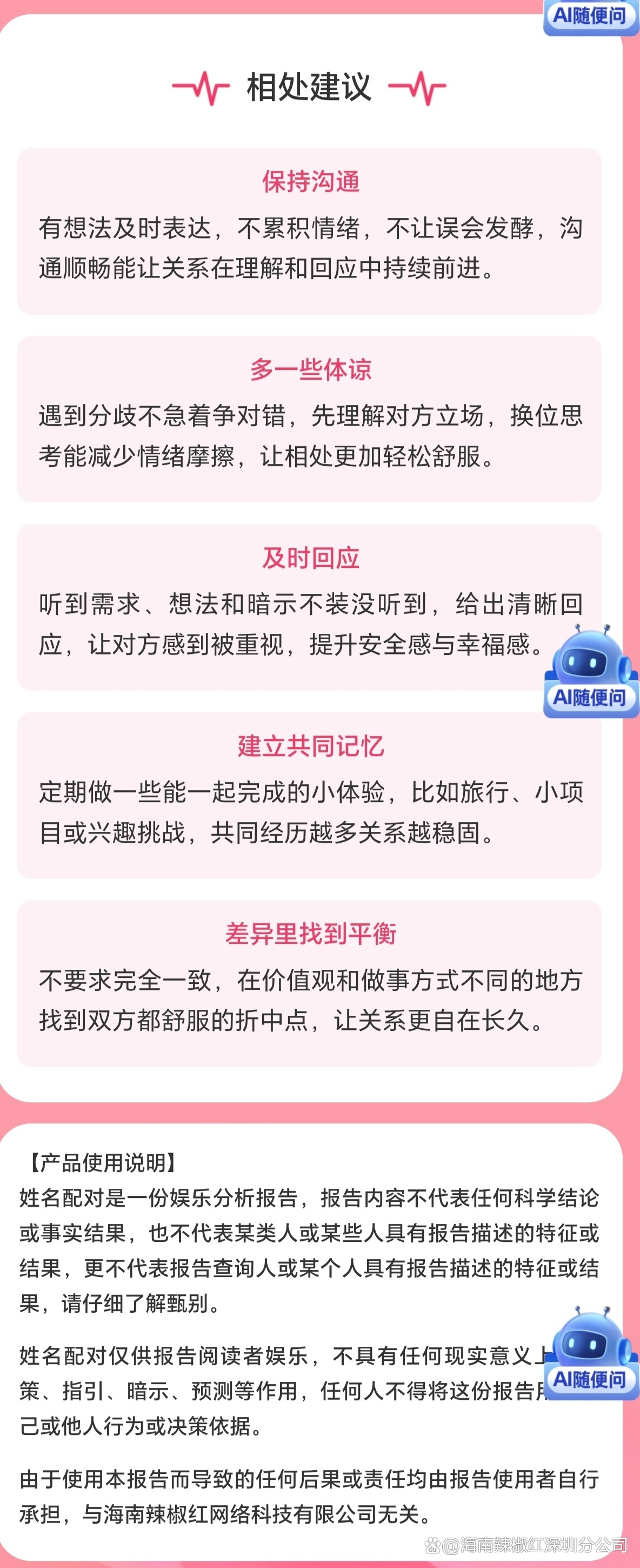 姓名配对测试两人爱情结果准吗(姓名配对测试两人爱情结果准吗女生)