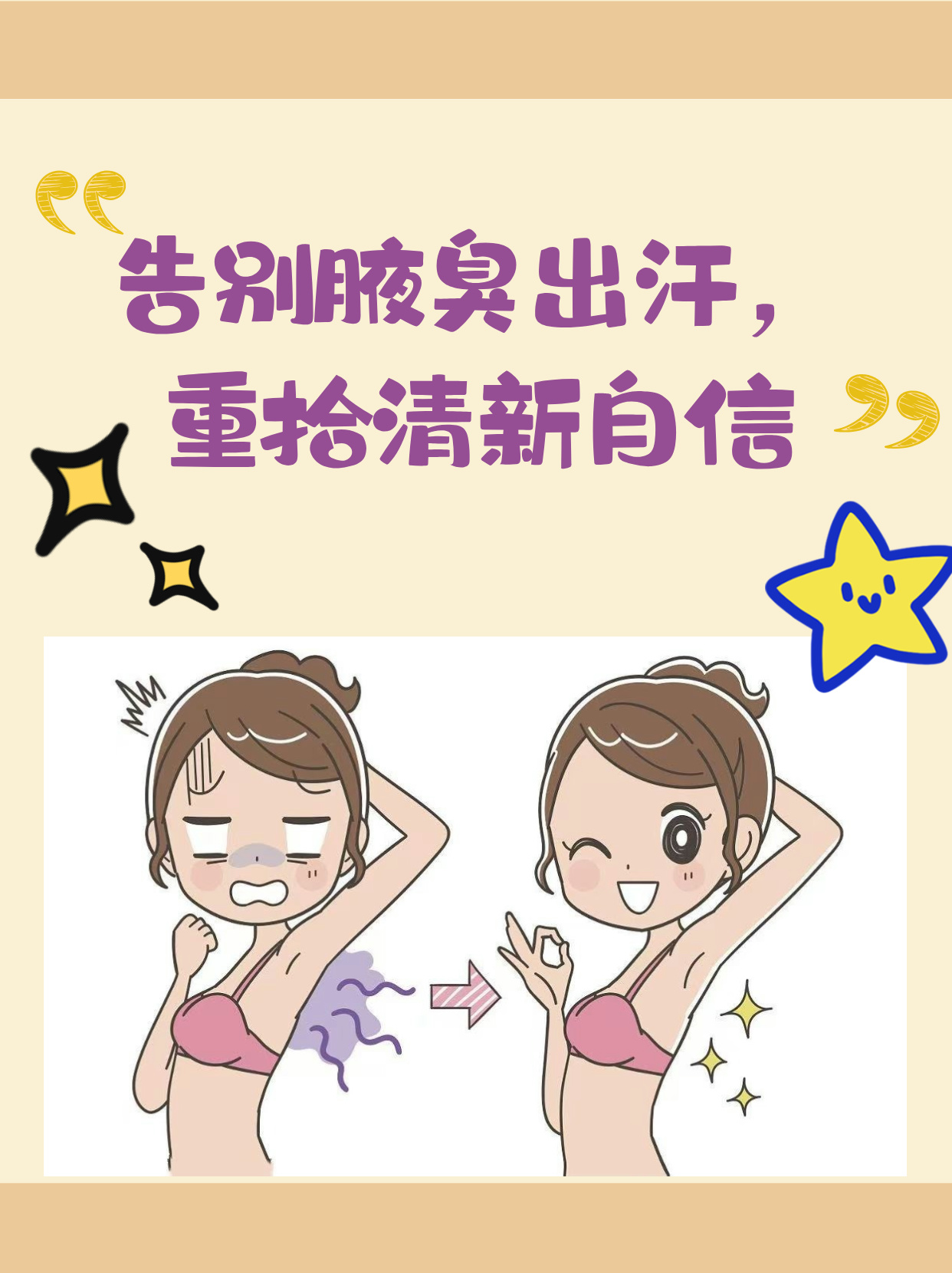 天生狐臭能治好吗(天生狐臭怎么解决根除) 天生狐臭能治好吗(天生狐臭怎么解决根除)