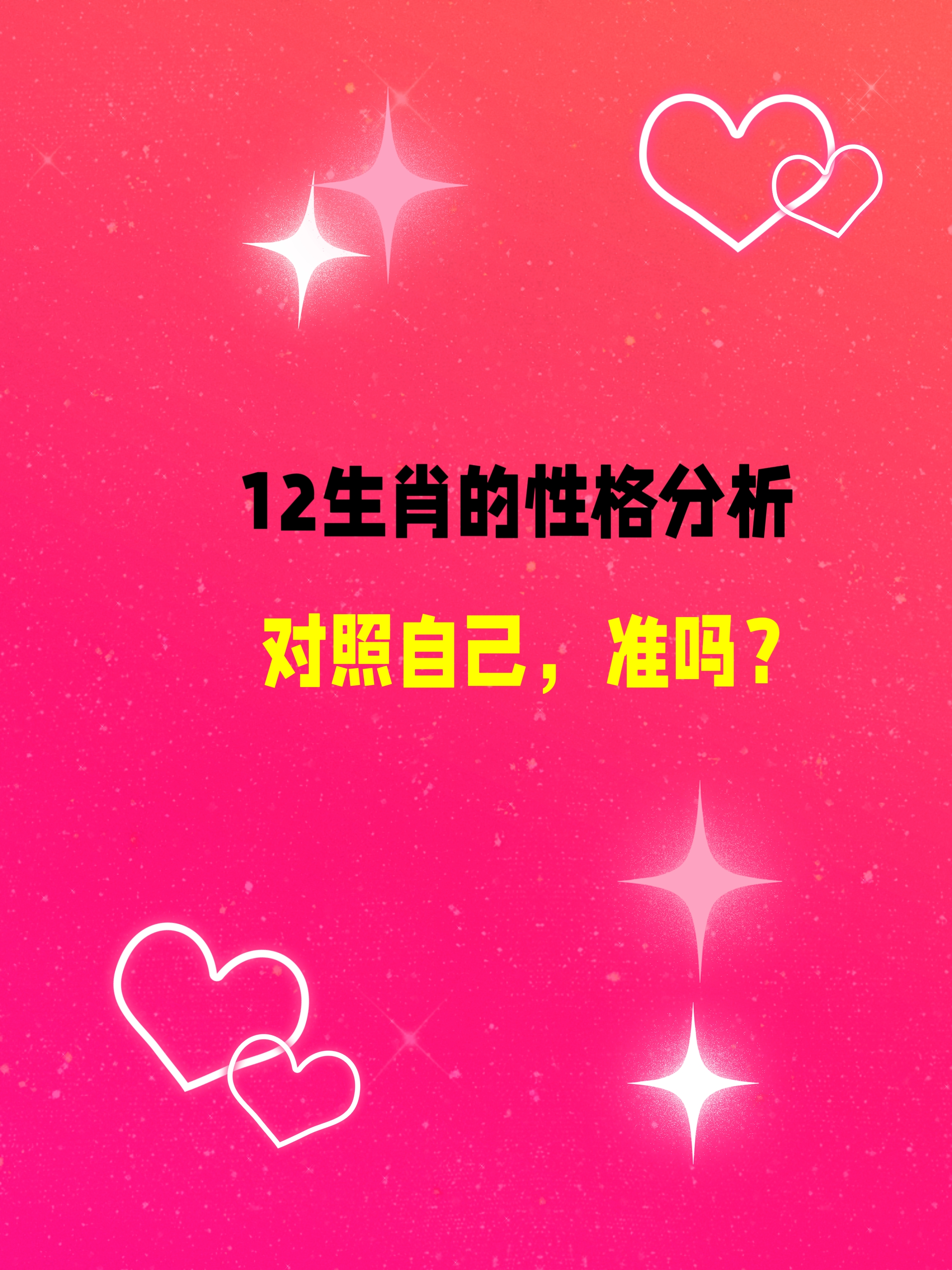 生肖准不准(生肖真的那么准吗) 生肖准不准(生肖真的那么准吗)