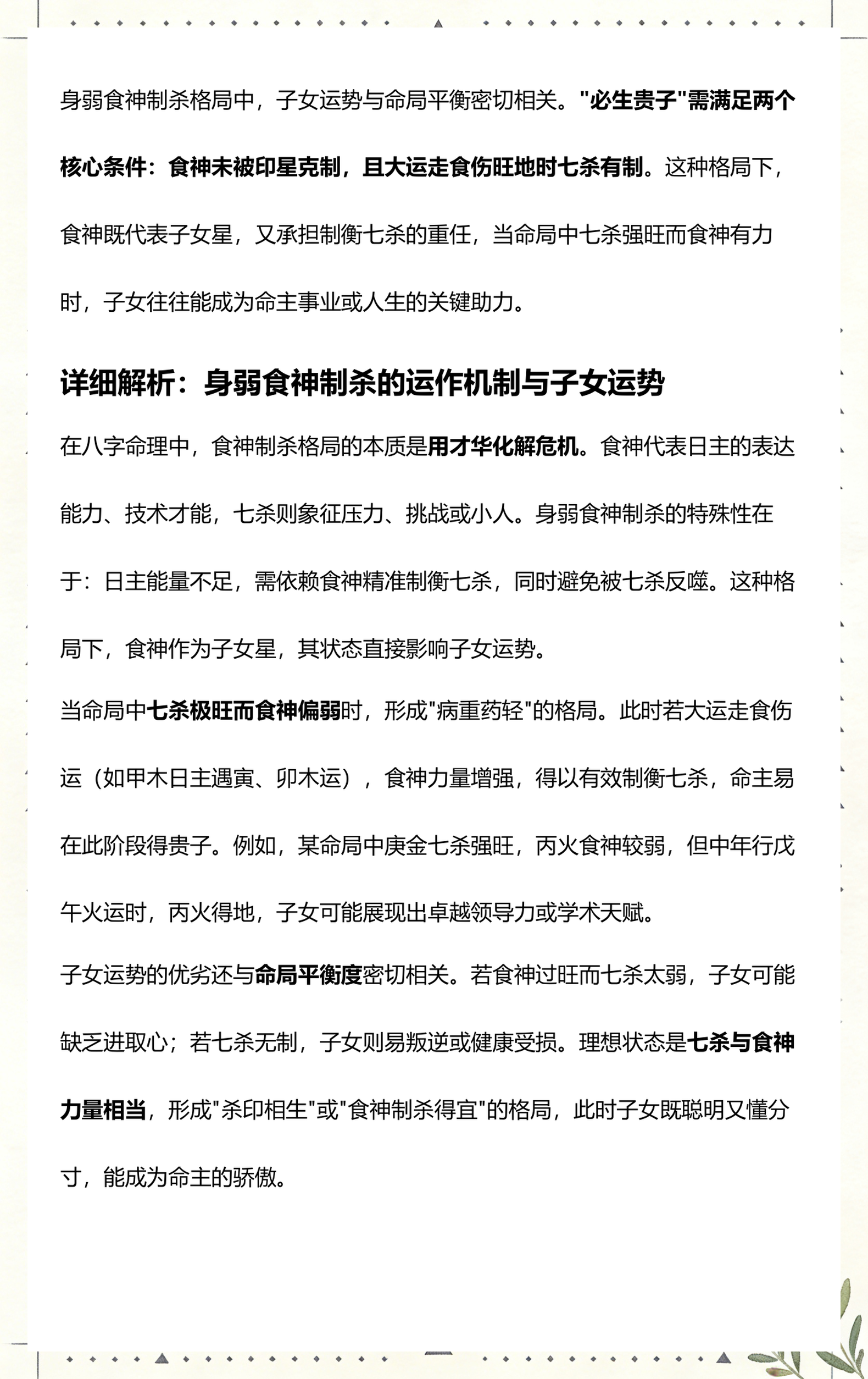 包含八字中的食神是什么意思的词条