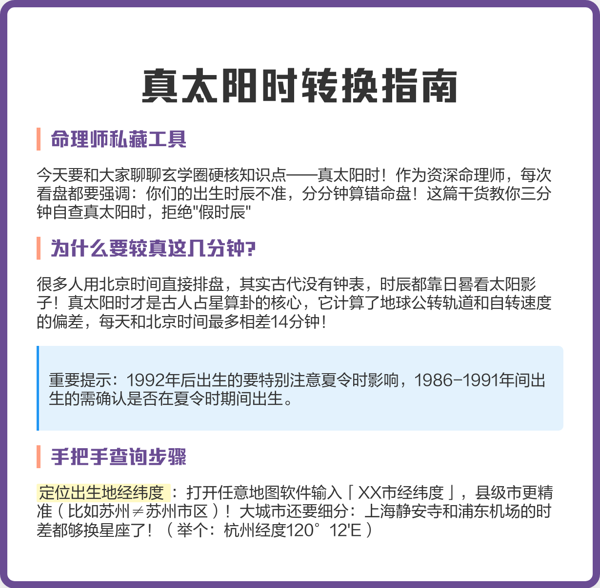 八字排盘太阳时免费查询(八字排盘免费查询真太阳时) 八字排盘太阳时免费查询(八字排盘免费查询真太阳时)
