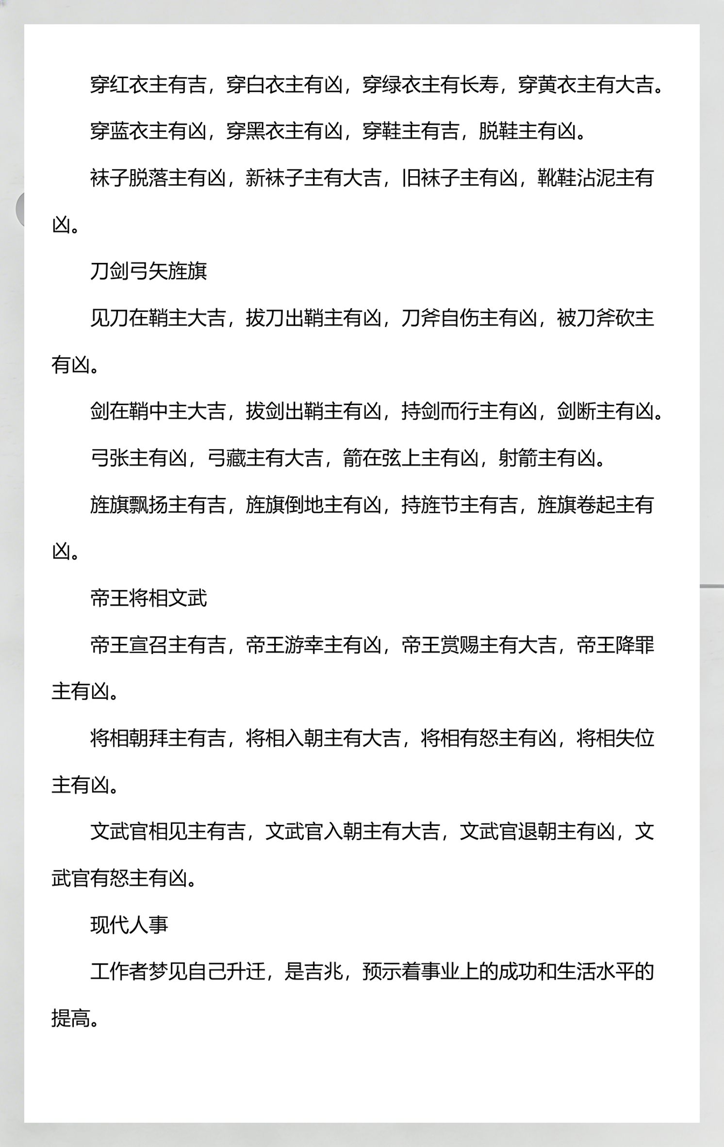 周公解梦原版原文免费(周公解梦原版原文免费下载1003年属羊人的运势) 周公解梦原版原文免费(周公解梦原版原文免费下载1003年属羊人的运势)