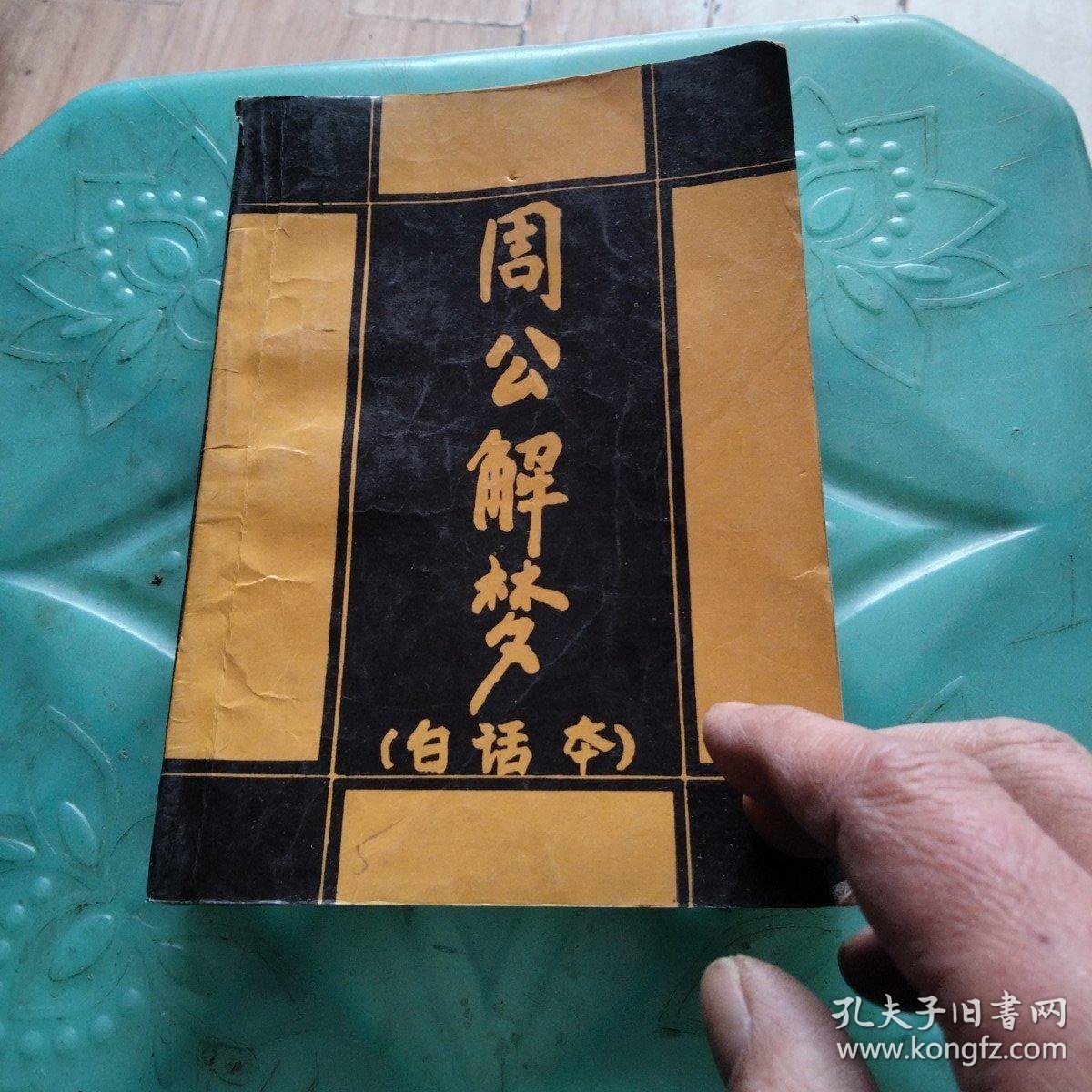 2345周公解梦官方原版(2345周公解梦免费大全下载)
