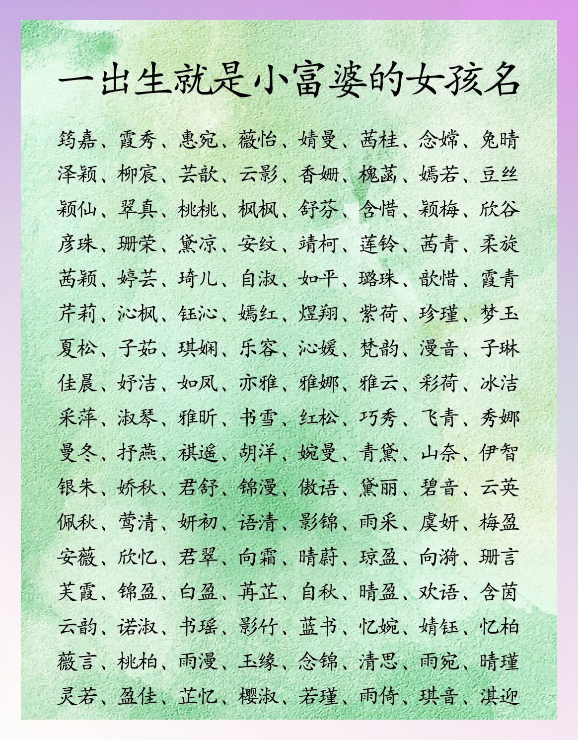 起名字大全女孩生辰八字起名(2025取名字生辰八字起名大全)