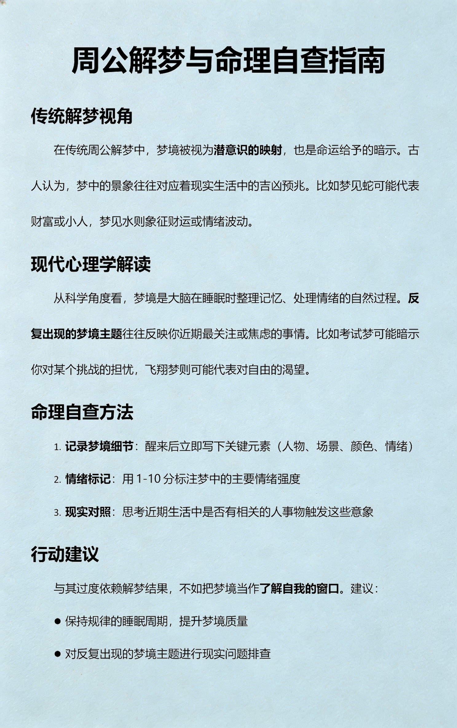 周公解梦免费自查全解(周公解梦免费自查结果解读)