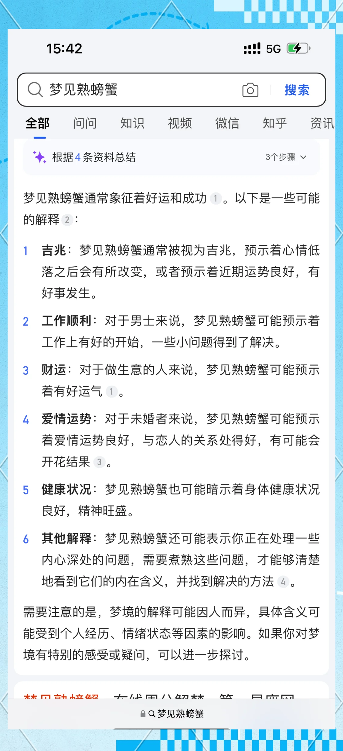 周公解梦免费自查全解(周公解梦免费自查结果解读)