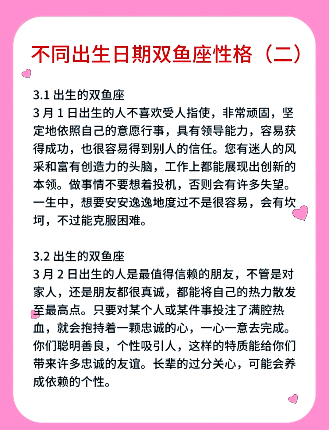 双鱼座今日运势查询第一星座网的简单介绍