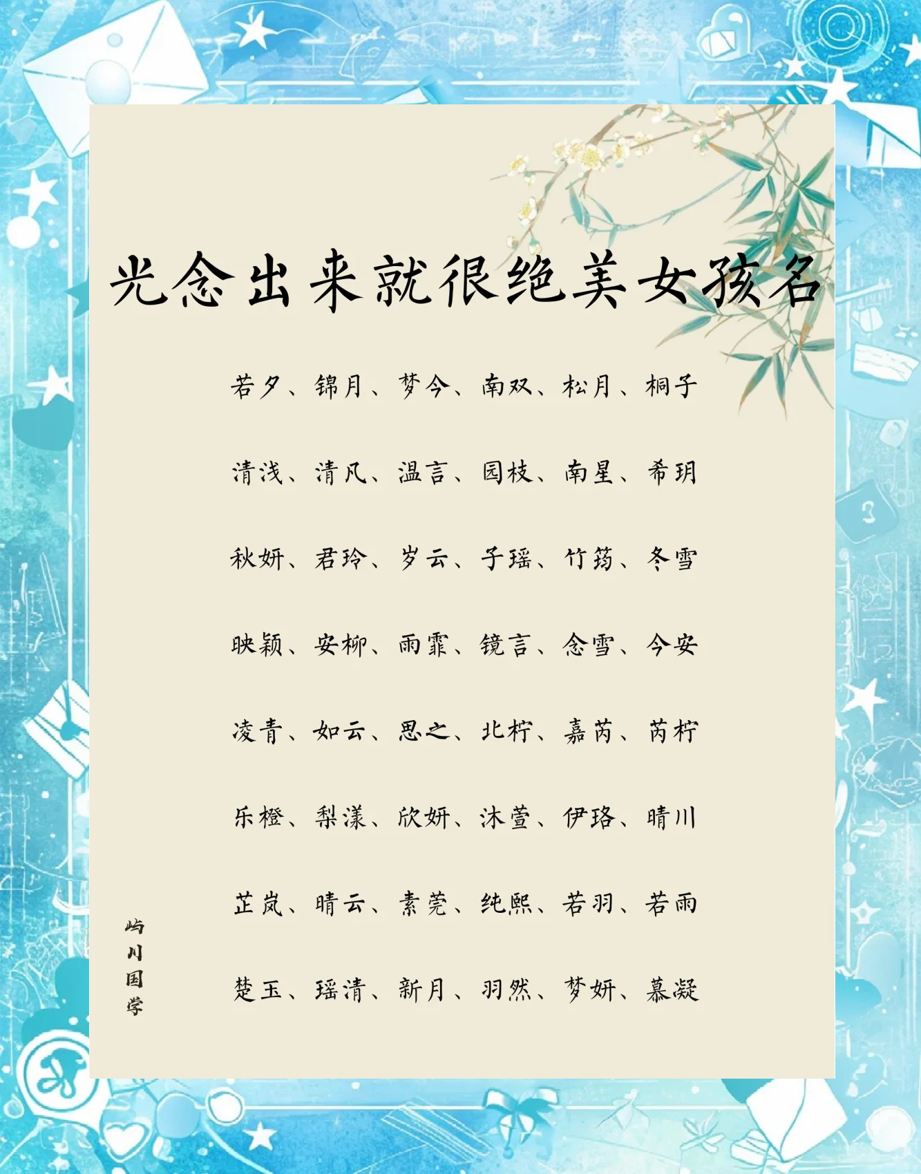 真正的免费起名字女孩(免费起名大全女孩100分)