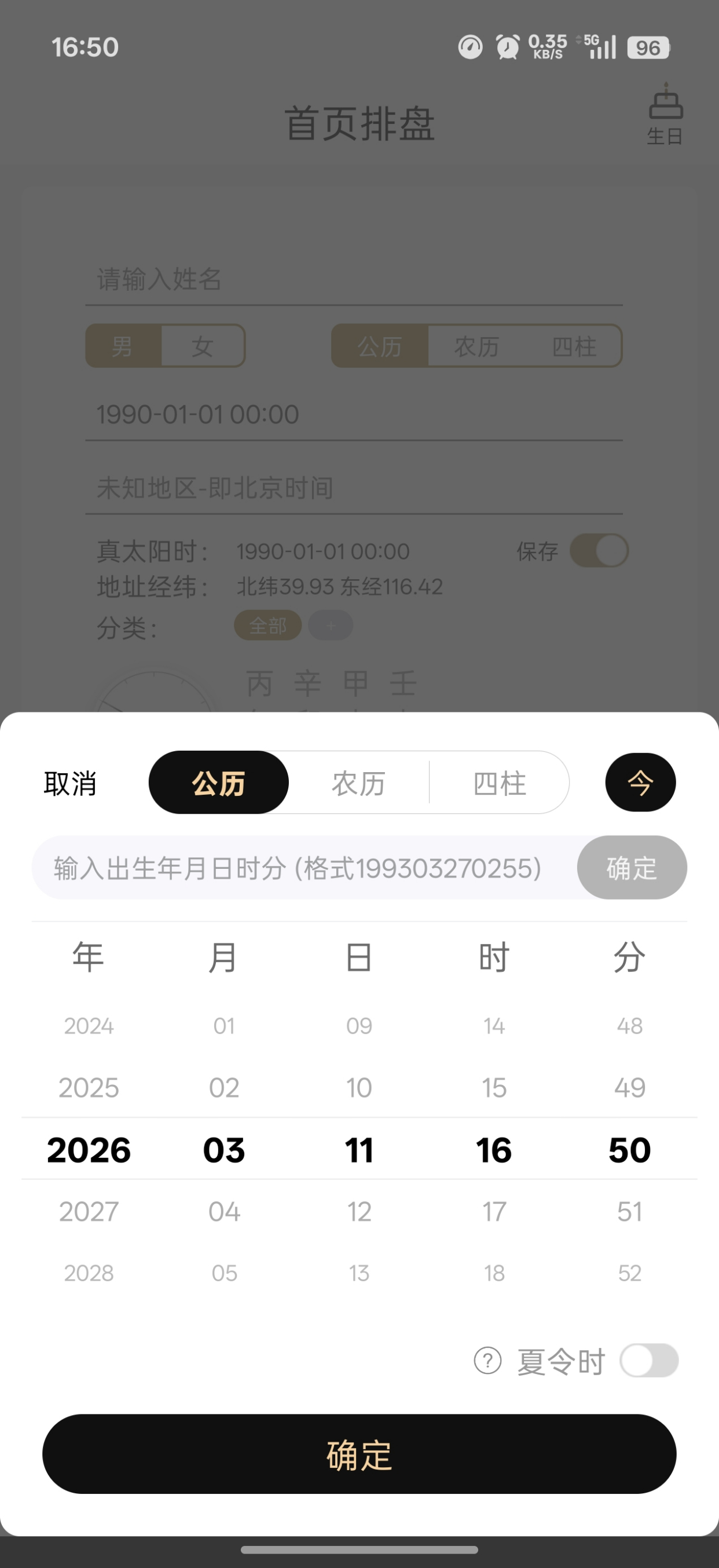 问真八字测命准吗(问真八字准确率高吗)