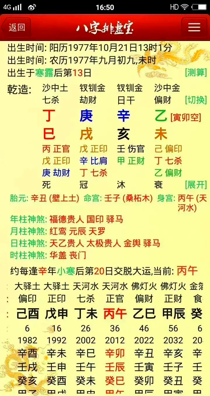 问真八字测命准吗(问真八字准确率高吗)