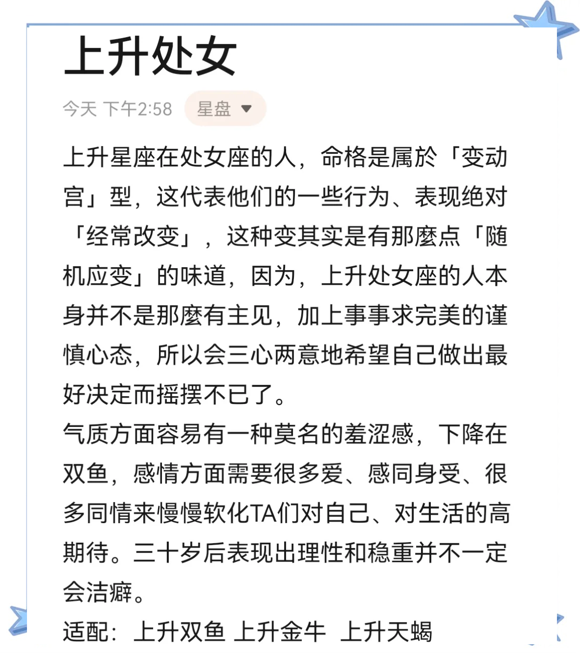 怎么查自己星座的上升星座是什么(怎么查自己星座的上升星座是什么意思)