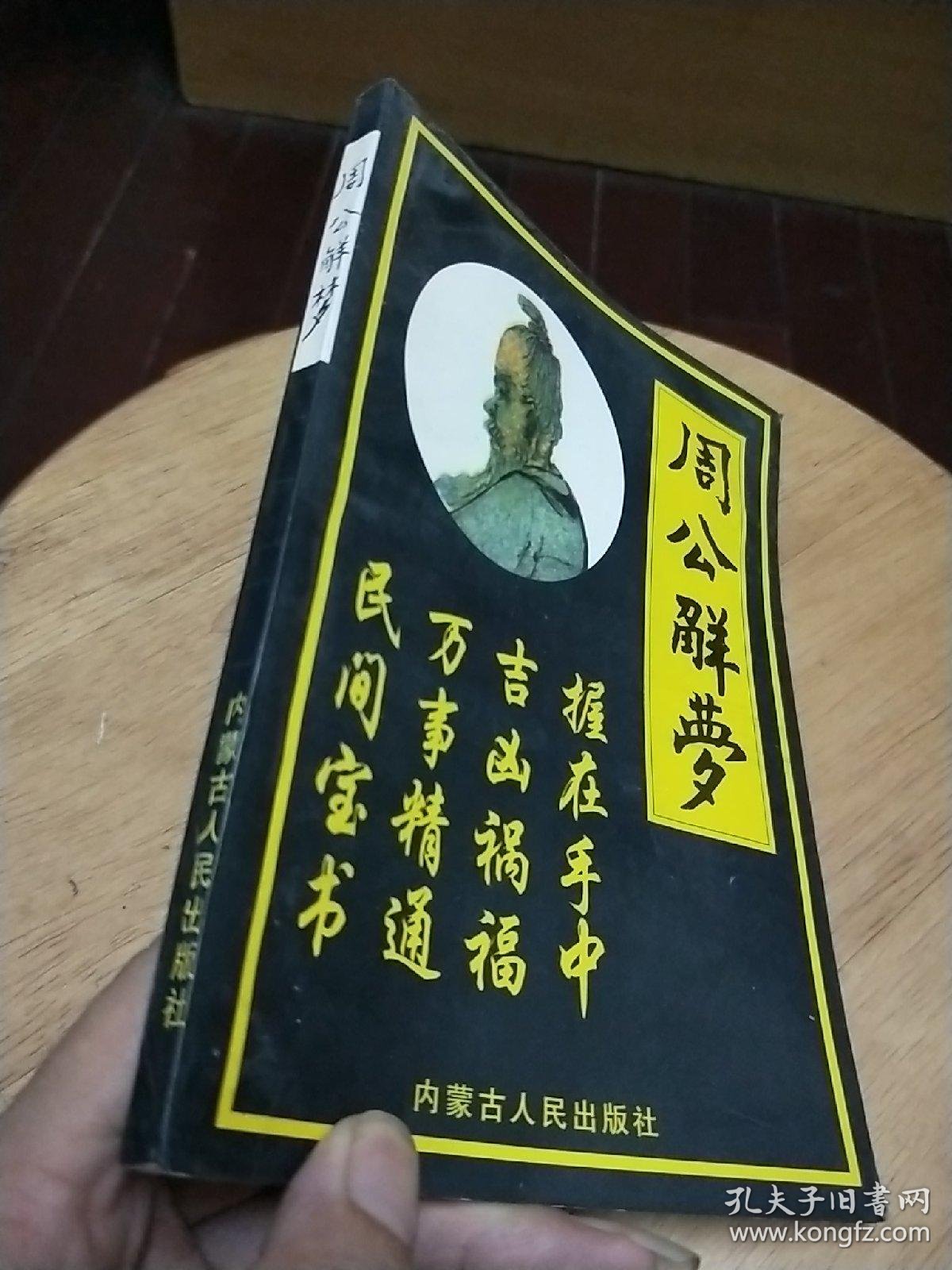 周公解梦原版高清免费下载(周公解梦原版免费2345下载)