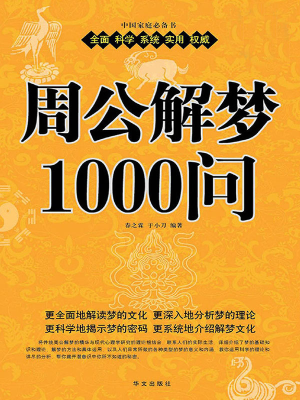周公解梦原版高清免费下载(周公解梦原版免费2345下载)