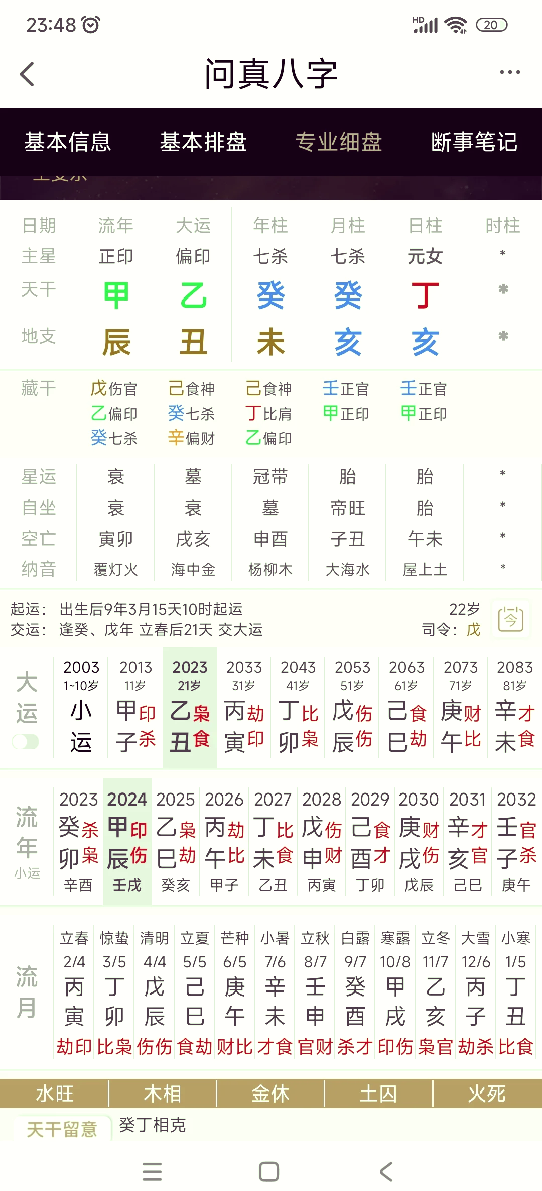 八字排盘八字(八字排盘免费排盘软件)